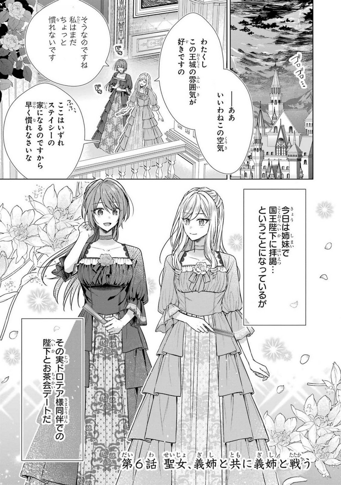 Seijo ga Amayakashitekureru Yasashii Dannasama o Boshuu Shitara Kokuou Heika ga Rikkouho Shitekita Chapter 6 1ページ