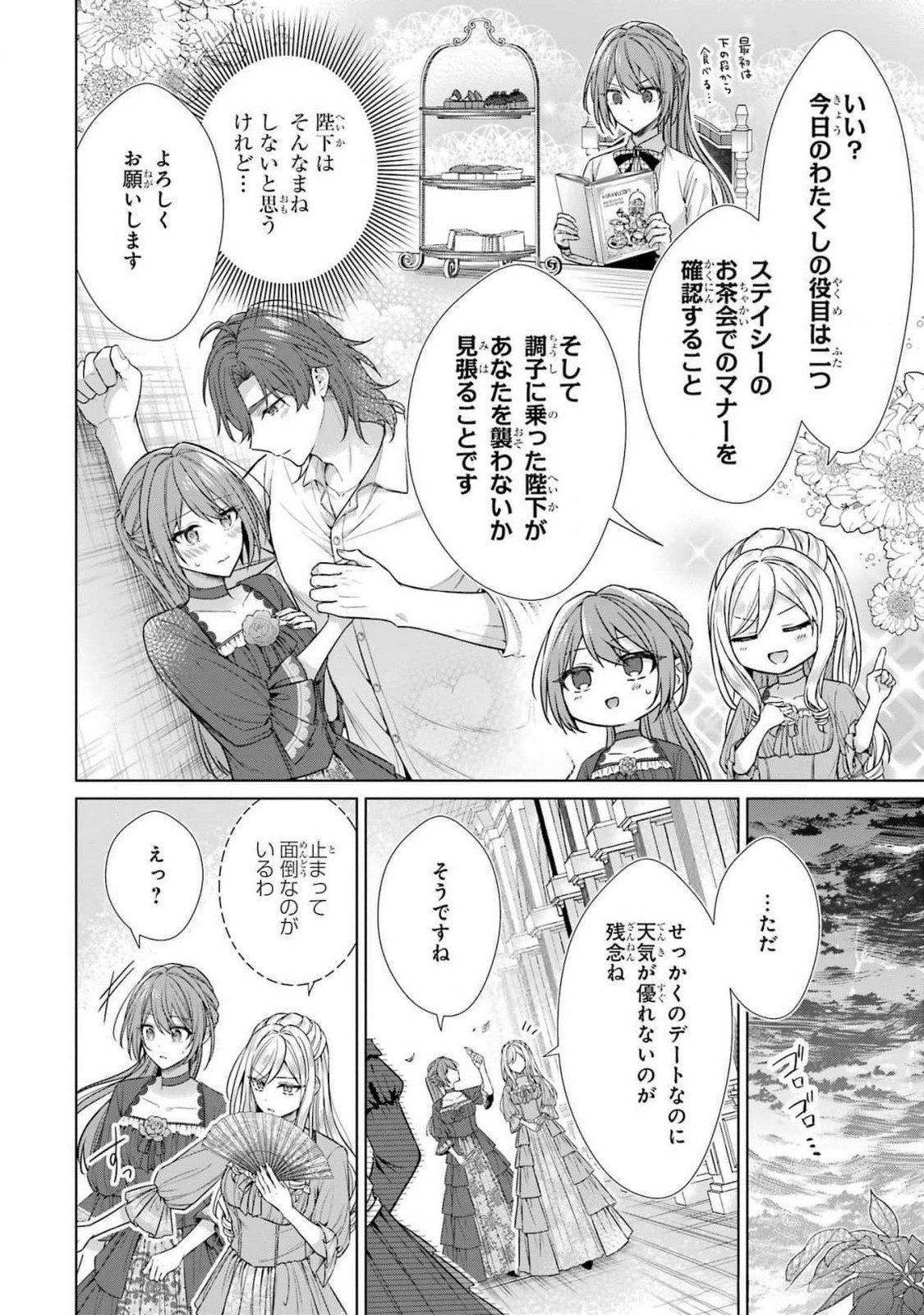 Seijo ga Amayakashitekureru Yasashii Dannasama o Boshuu Shitara Kokuou Heika ga Rikkouho Shitekita Chapter 6 2ページ