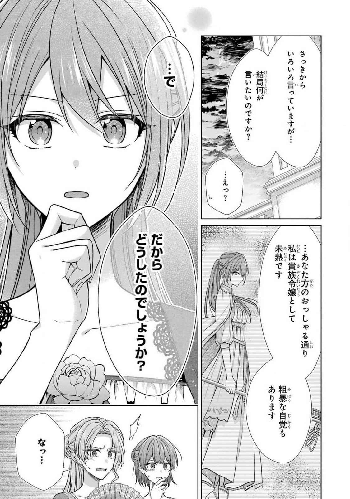 Seijo ga Amayakashitekureru Yasashii Dannasama o Boshuu Shitara Kokuou Heika ga Rikkouho Shitekita Chapter 6 11ページ