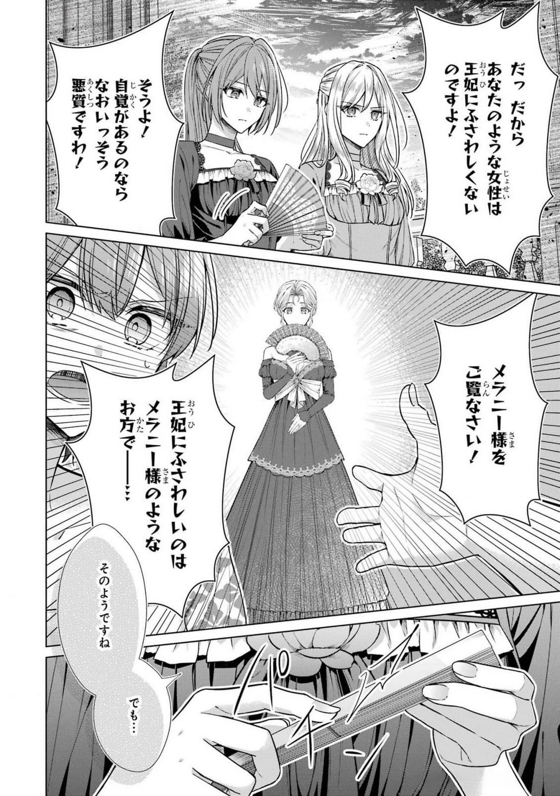 Seijo ga Amayakashitekureru Yasashii Dannasama o Boshuu Shitara Kokuou Heika ga Rikkouho Shitekita Chapter 6 12ページ