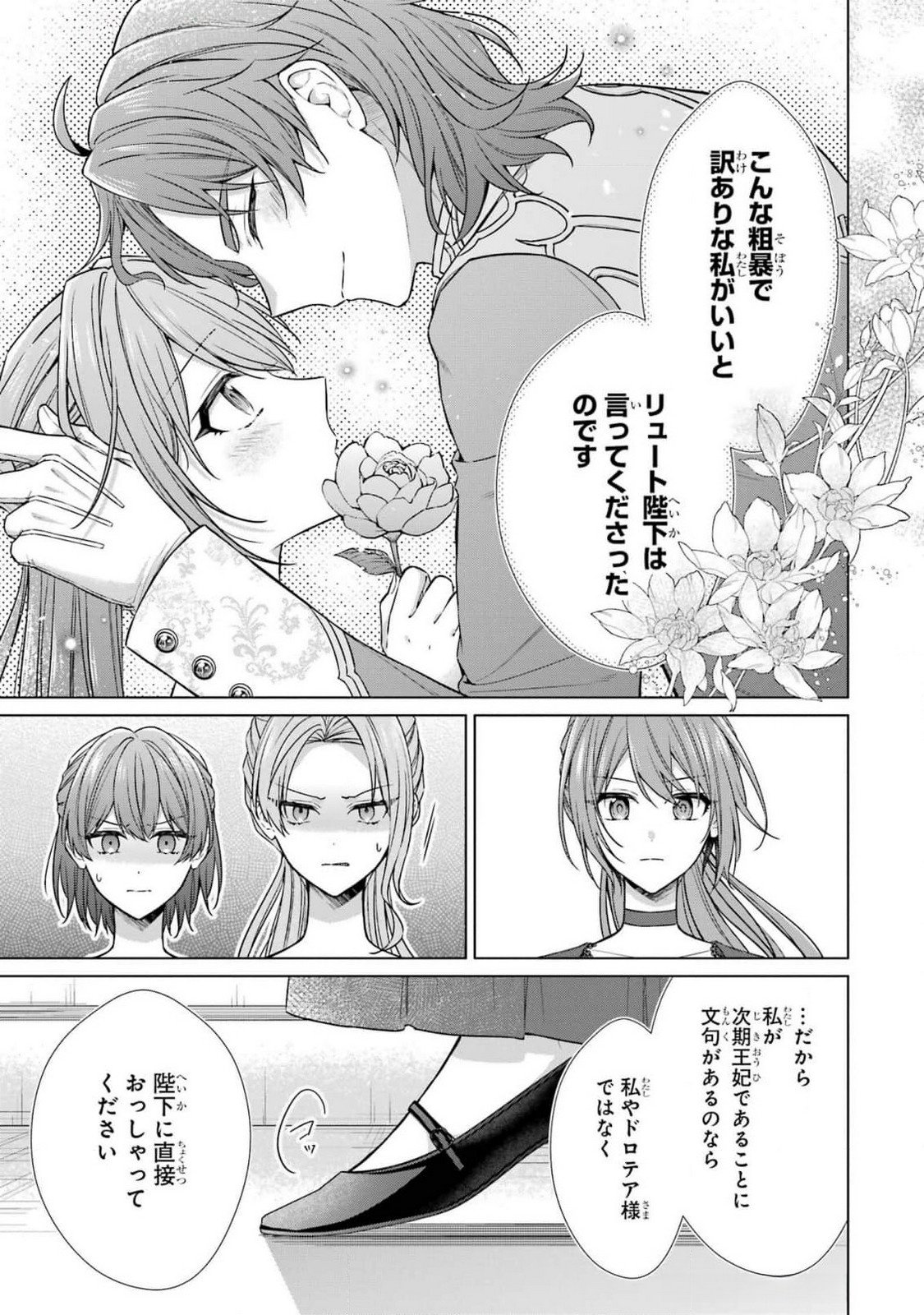Seijo ga Amayakashitekureru Yasashii Dannasama o Boshuu Shitara Kokuou Heika ga Rikkouho Shitekita Chapter 6 13ページ