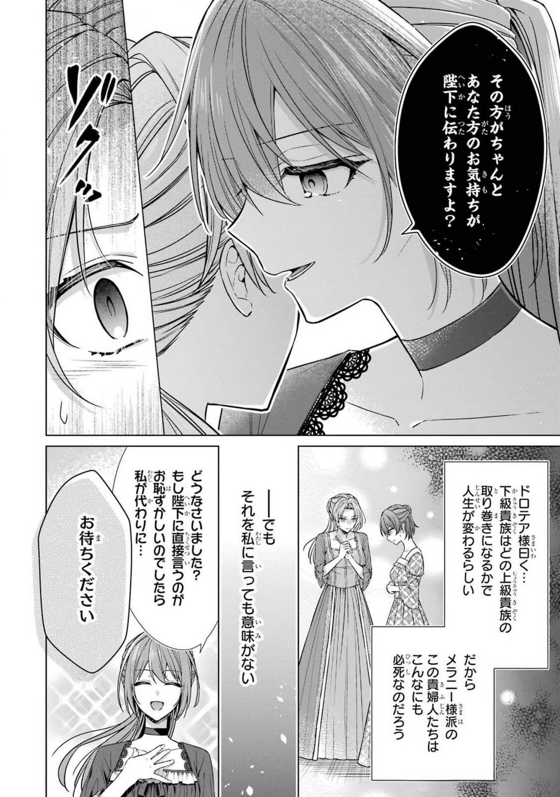 Seijo ga Amayakashitekureru Yasashii Dannasama o Boshuu Shitara Kokuou Heika ga Rikkouho Shitekita Chapter 6 14ページ