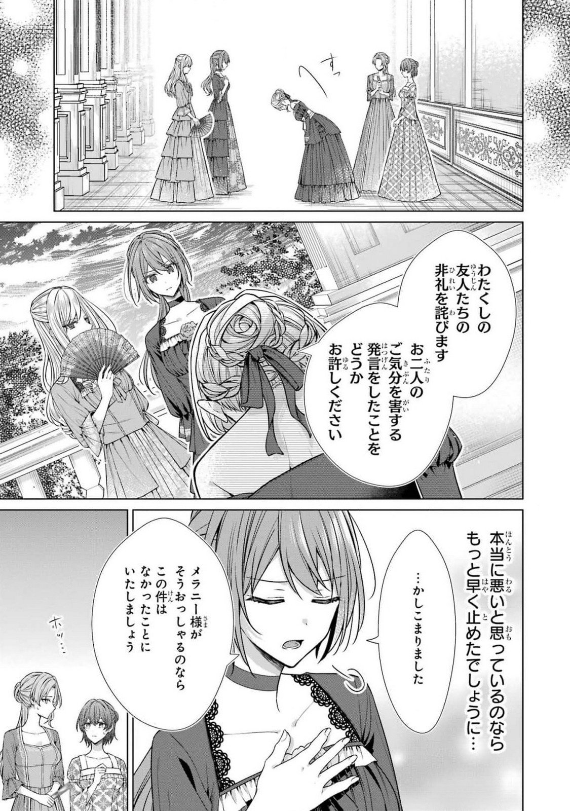 Seijo ga Amayakashitekureru Yasashii Dannasama o Boshuu Shitara Kokuou Heika ga Rikkouho Shitekita Chapter 6 15ページ