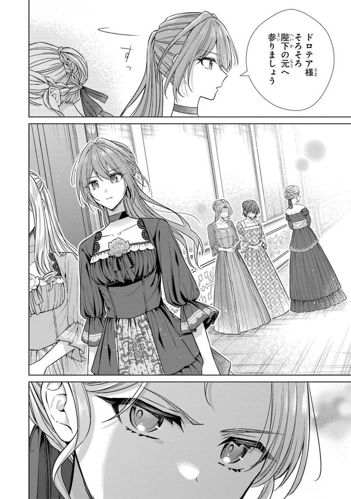 Seijo ga Amayakashitekureru Yasashii Dannasama o Boshuu Shitara Kokuou Heika ga Rikkouho Shitekita Chapter 6 16ページ