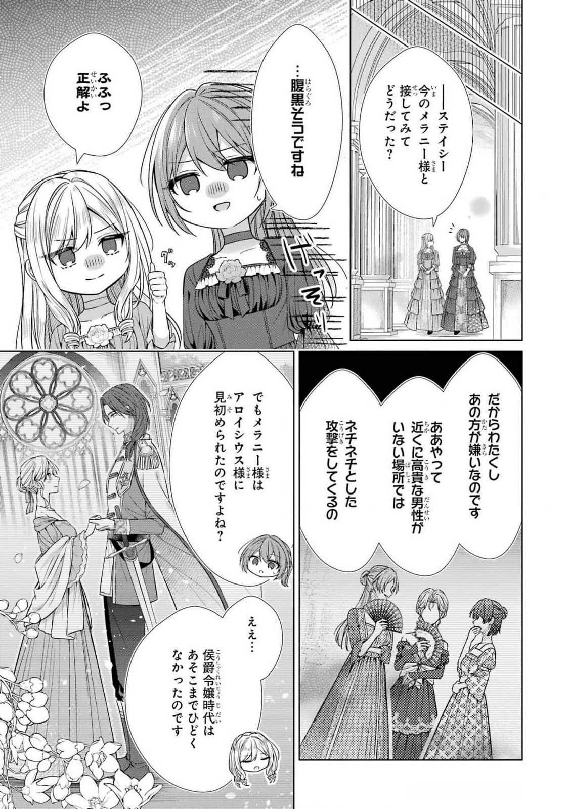 Seijo ga Amayakashitekureru Yasashii Dannasama o Boshuu Shitara Kokuou Heika ga Rikkouho Shitekita Chapter 6 17ページ