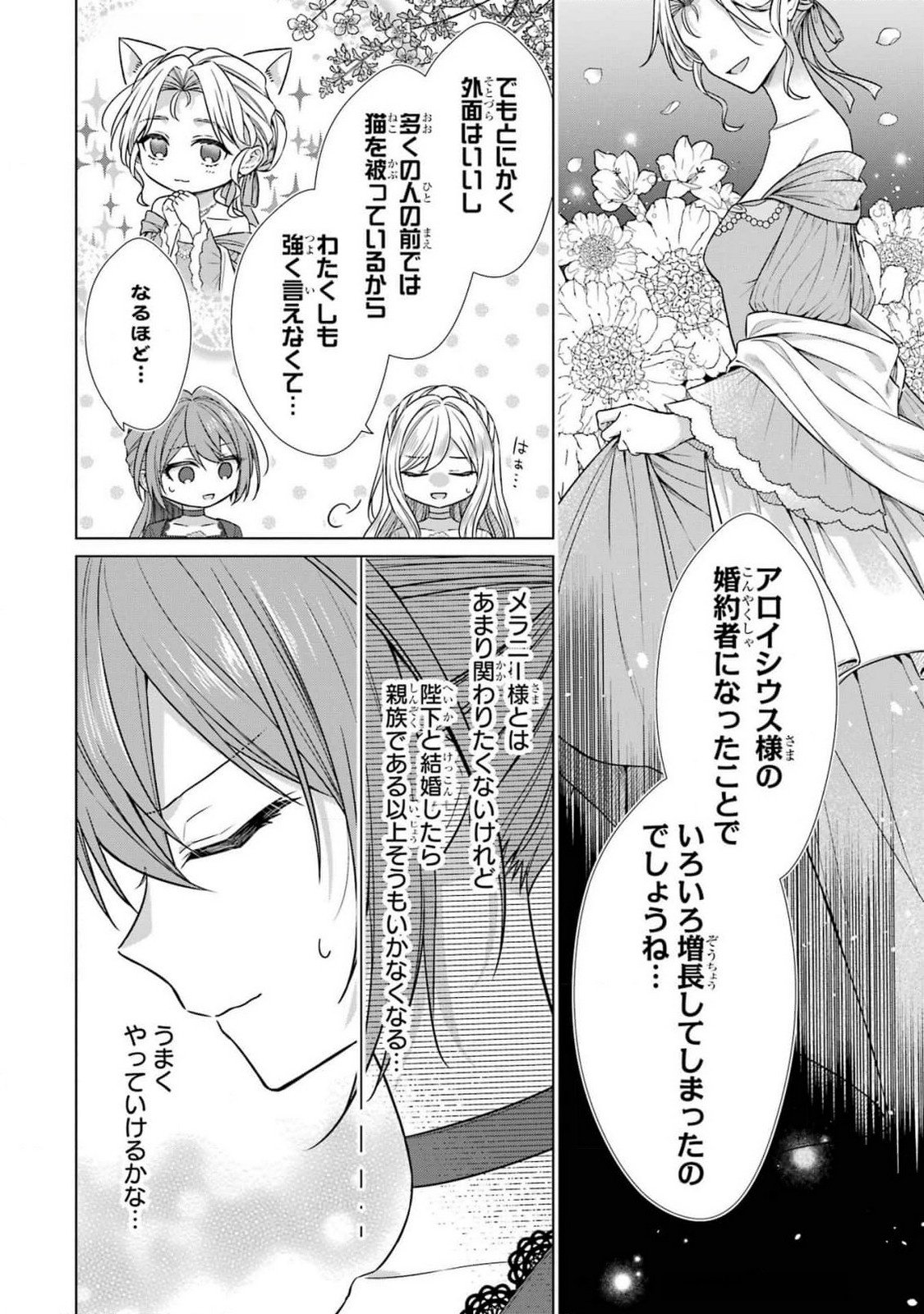 Seijo ga Amayakashitekureru Yasashii Dannasama o Boshuu Shitara Kokuou Heika ga Rikkouho Shitekita Chapter 6 18ページ