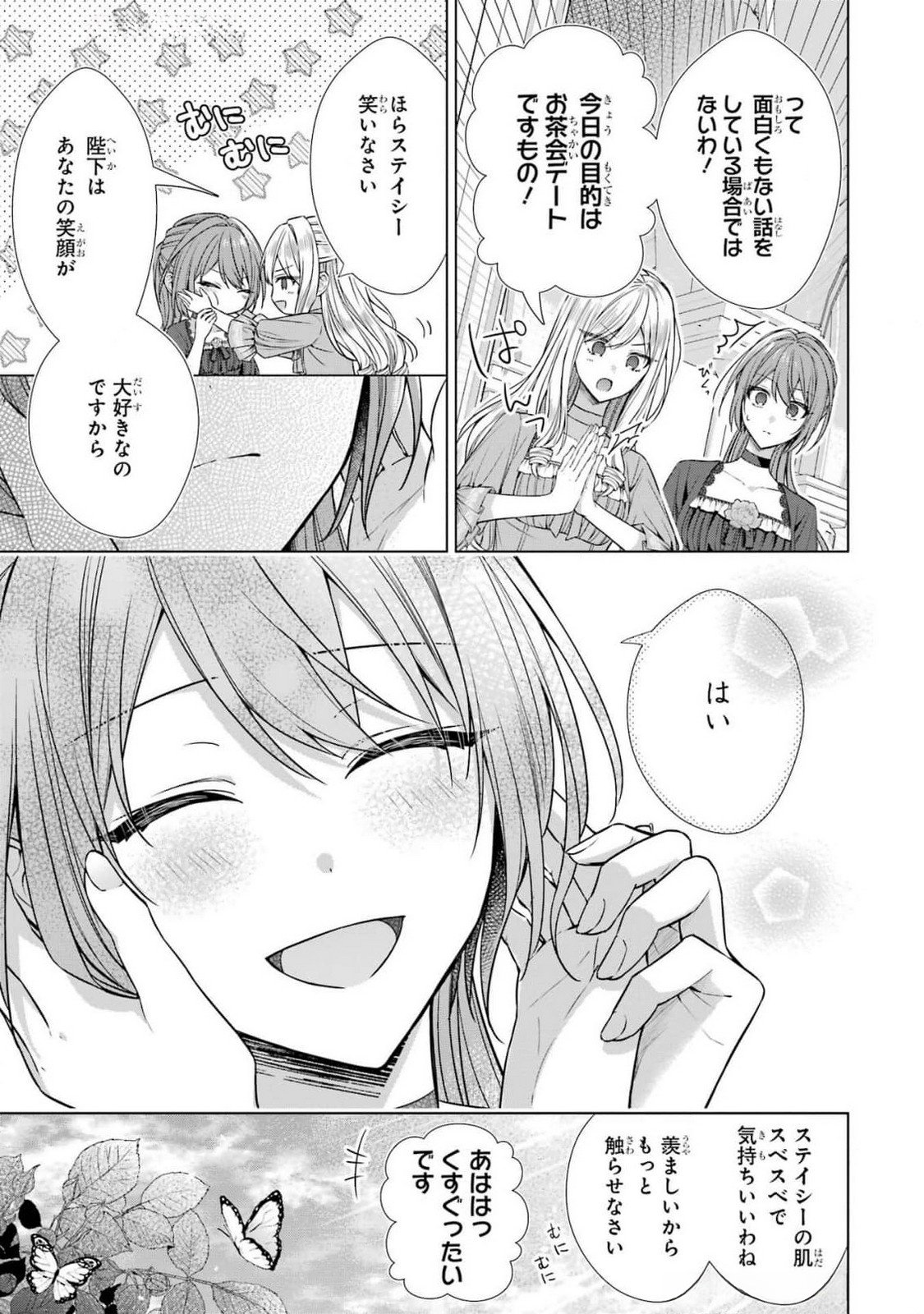 Seijo ga Amayakashitekureru Yasashii Dannasama o Boshuu Shitara Kokuou Heika ga Rikkouho Shitekita Chapter 6 19ページ