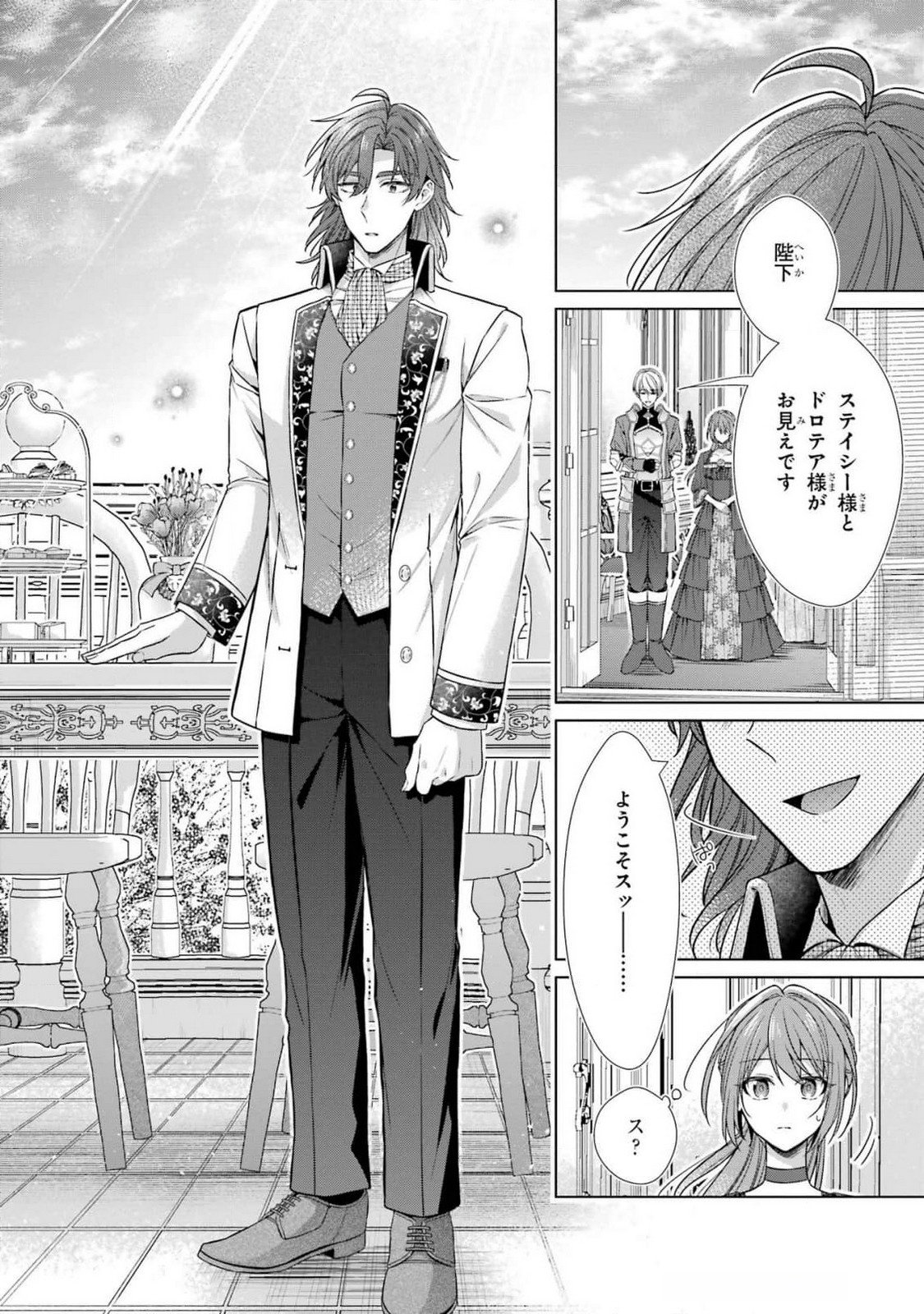 Seijo ga Amayakashitekureru Yasashii Dannasama o Boshuu Shitara Kokuou Heika ga Rikkouho Shitekita Chapter 6 20ページ