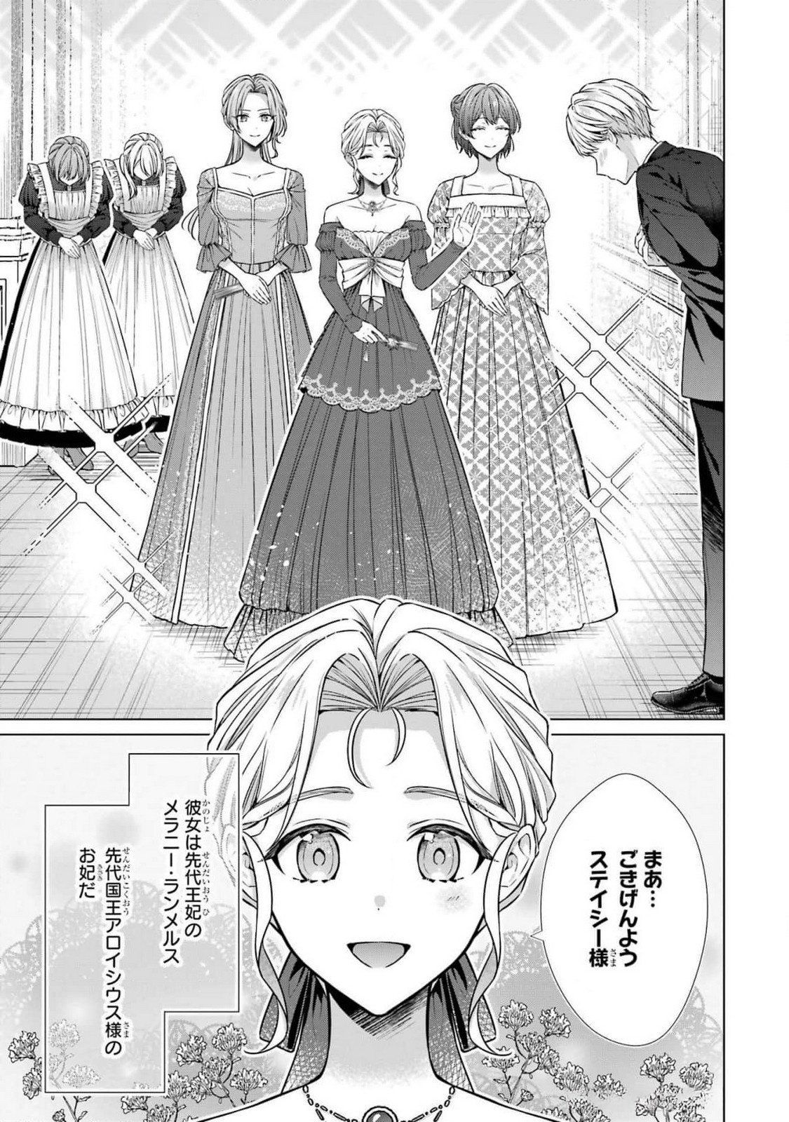 Seijo ga Amayakashitekureru Yasashii Dannasama o Boshuu Shitara Kokuou Heika ga Rikkouho Shitekita Chapter 6 3ページ