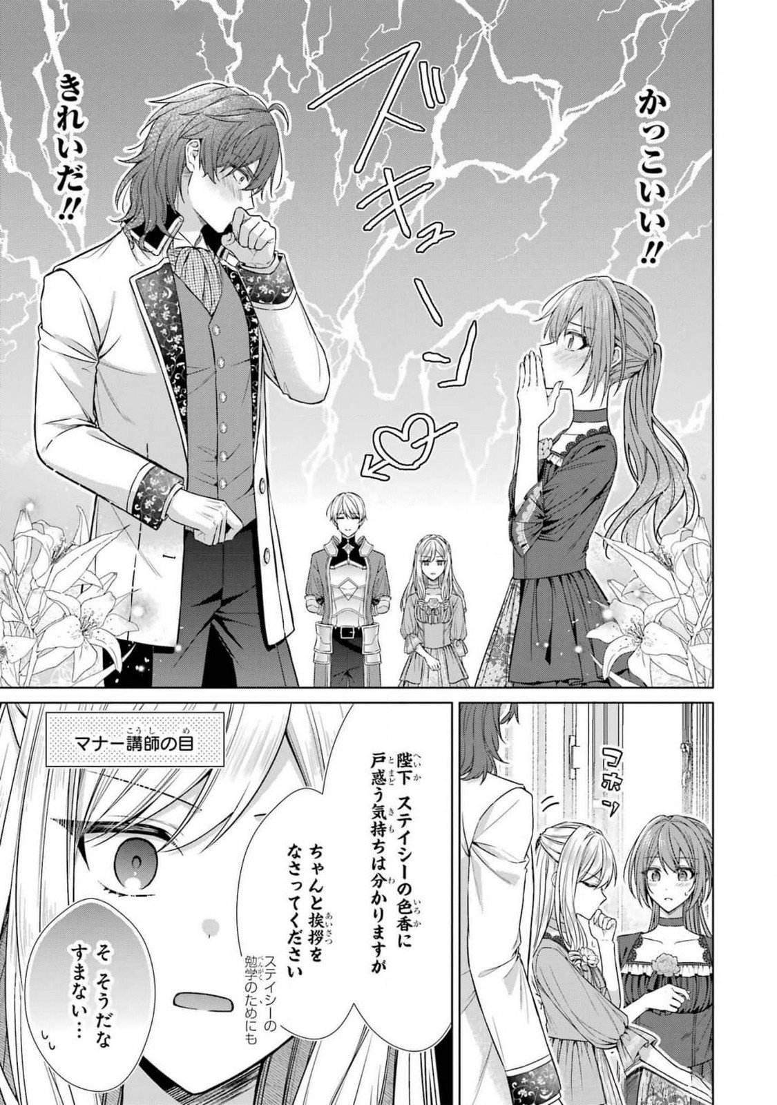 Seijo ga Amayakashitekureru Yasashii Dannasama o Boshuu Shitara Kokuou Heika ga Rikkouho Shitekita Chapter 6 21ページ