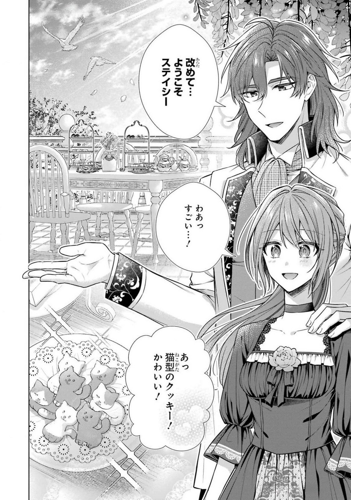 Seijo ga Amayakashitekureru Yasashii Dannasama o Boshuu Shitara Kokuou Heika ga Rikkouho Shitekita Chapter 6 22ページ
