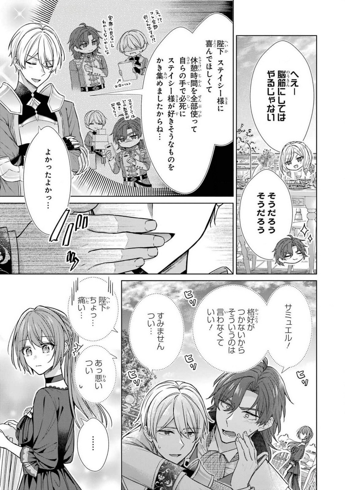 Seijo ga Amayakashitekureru Yasashii Dannasama o Boshuu Shitara Kokuou Heika ga Rikkouho Shitekita Chapter 6 23ページ