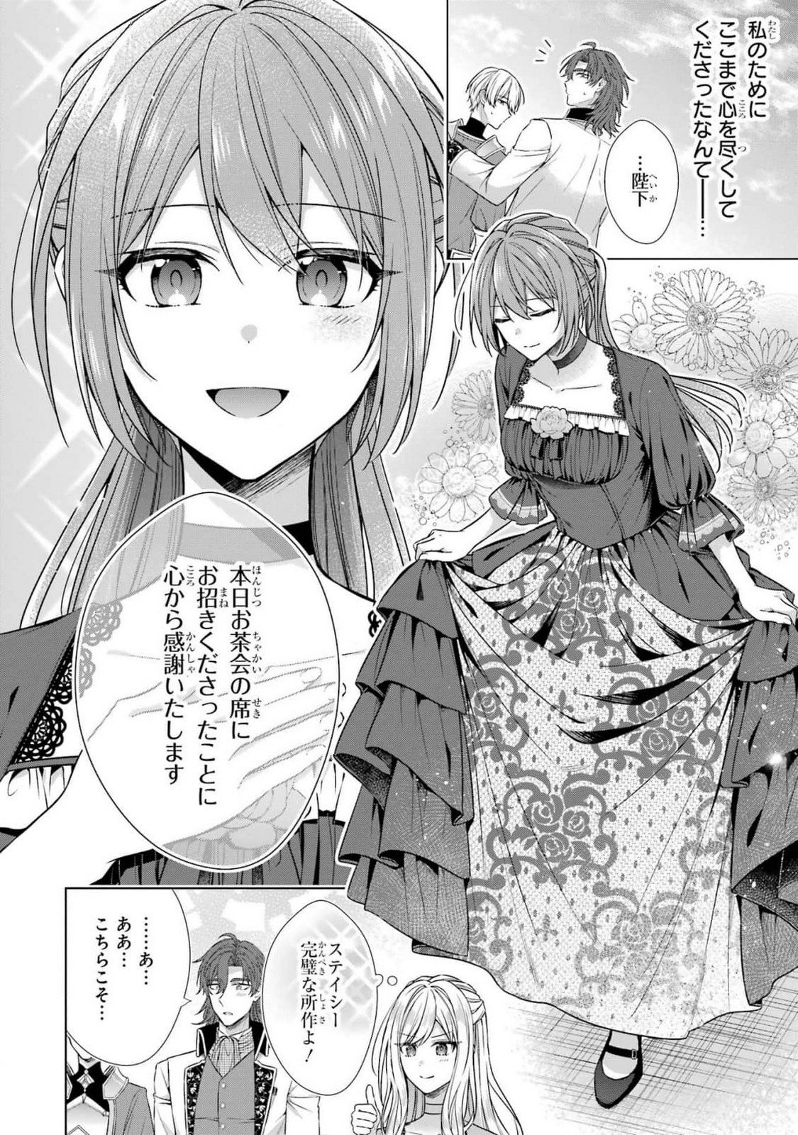 Seijo ga Amayakashitekureru Yasashii Dannasama o Boshuu Shitara Kokuou Heika ga Rikkouho Shitekita Chapter 6 24ページ
