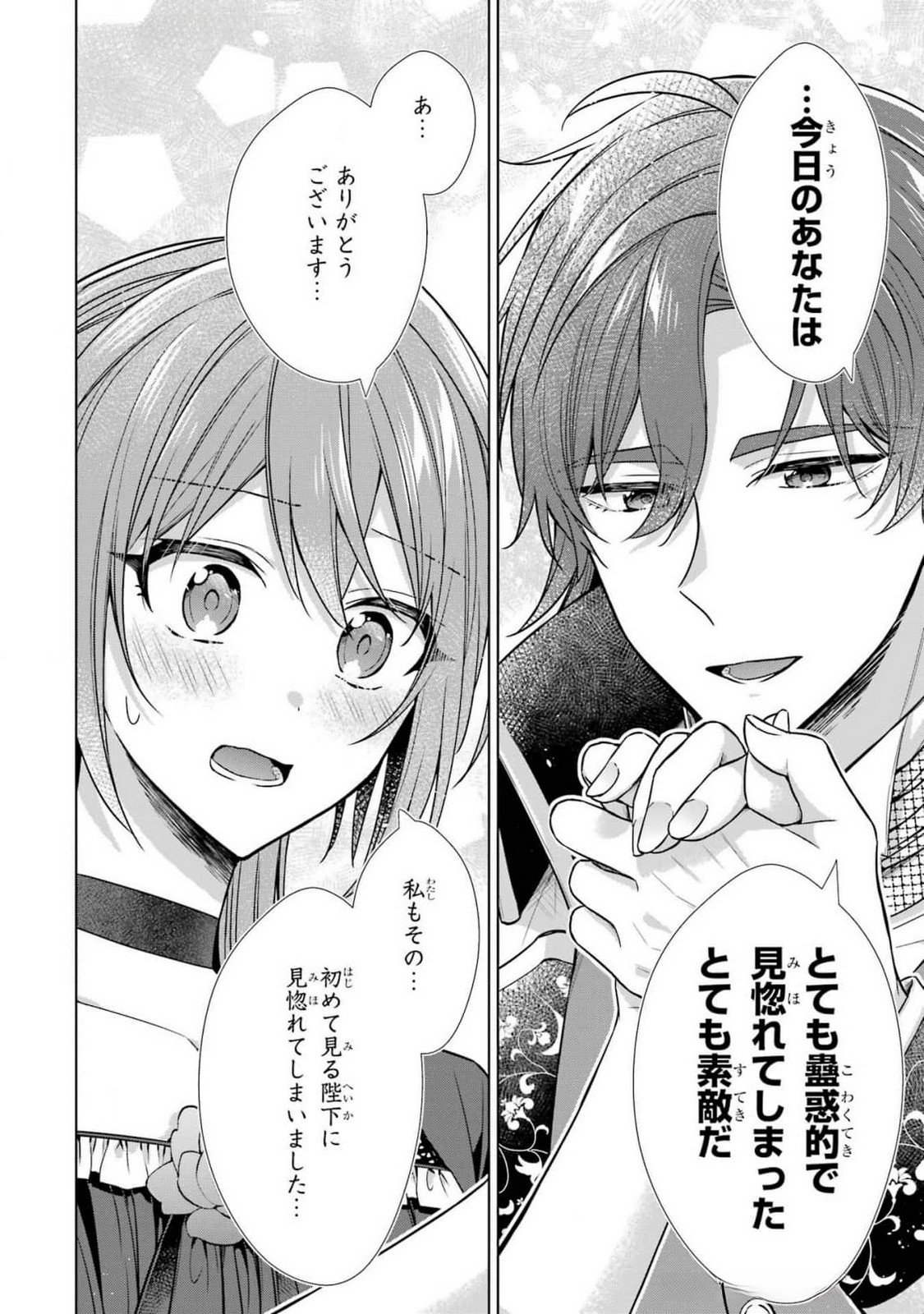 Seijo ga Amayakashitekureru Yasashii Dannasama o Boshuu Shitara Kokuou Heika ga Rikkouho Shitekita Chapter 6 26ページ