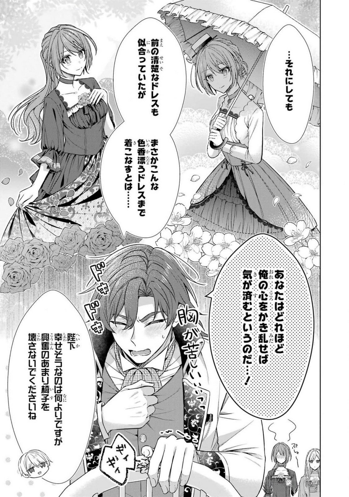 Seijo ga Amayakashitekureru Yasashii Dannasama o Boshuu Shitara Kokuou Heika ga Rikkouho Shitekita Chapter 6 27ページ