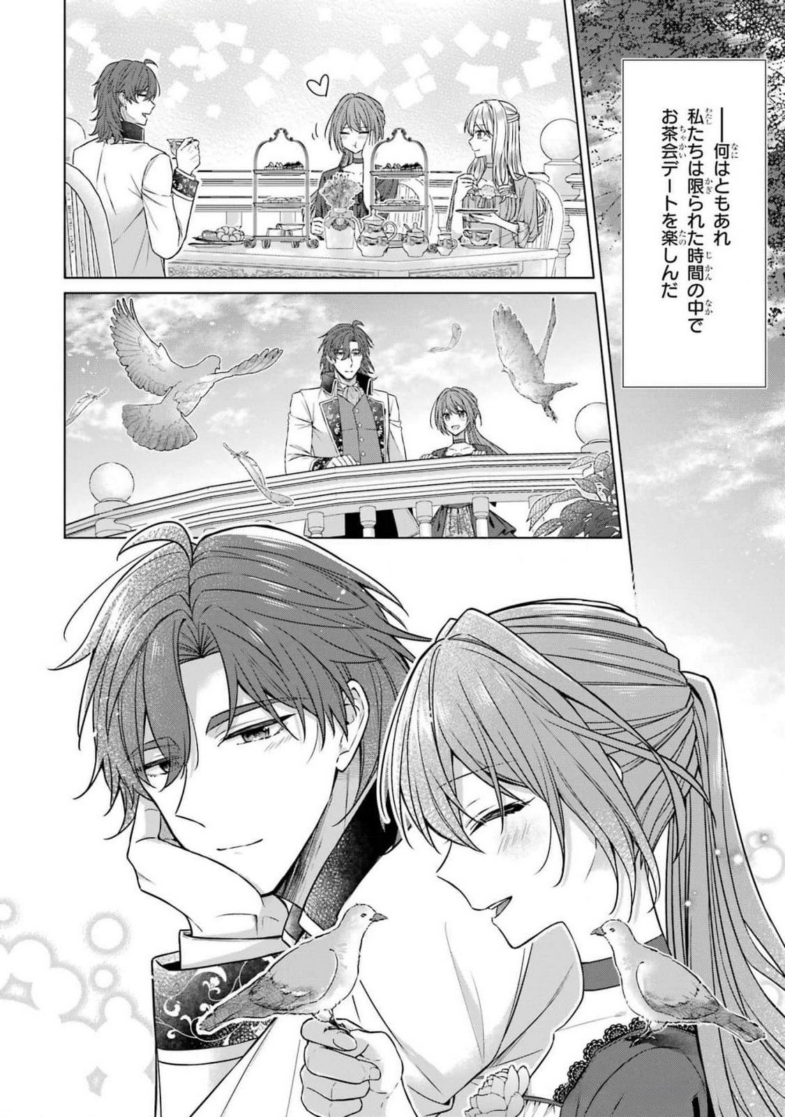 Seijo ga Amayakashitekureru Yasashii Dannasama o Boshuu Shitara Kokuou Heika ga Rikkouho Shitekita Chapter 6 28ページ