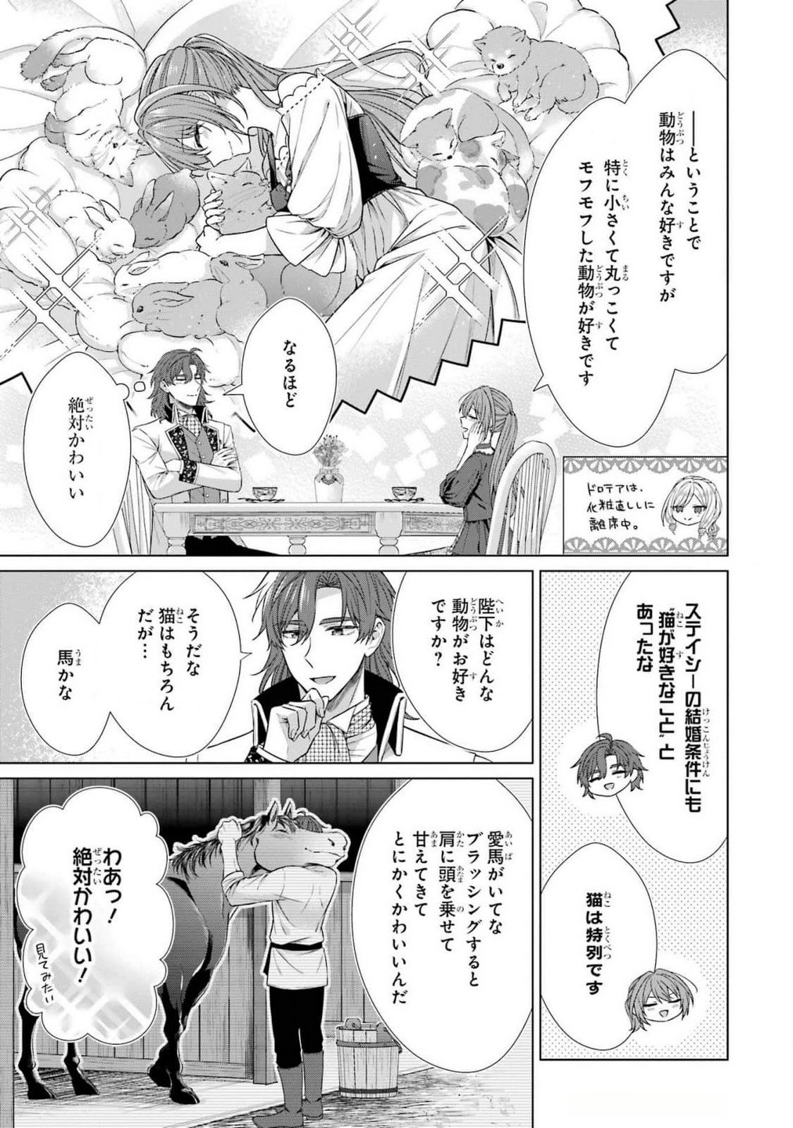 Seijo ga Amayakashitekureru Yasashii Dannasama o Boshuu Shitara Kokuou Heika ga Rikkouho Shitekita Chapter 6 29ページ