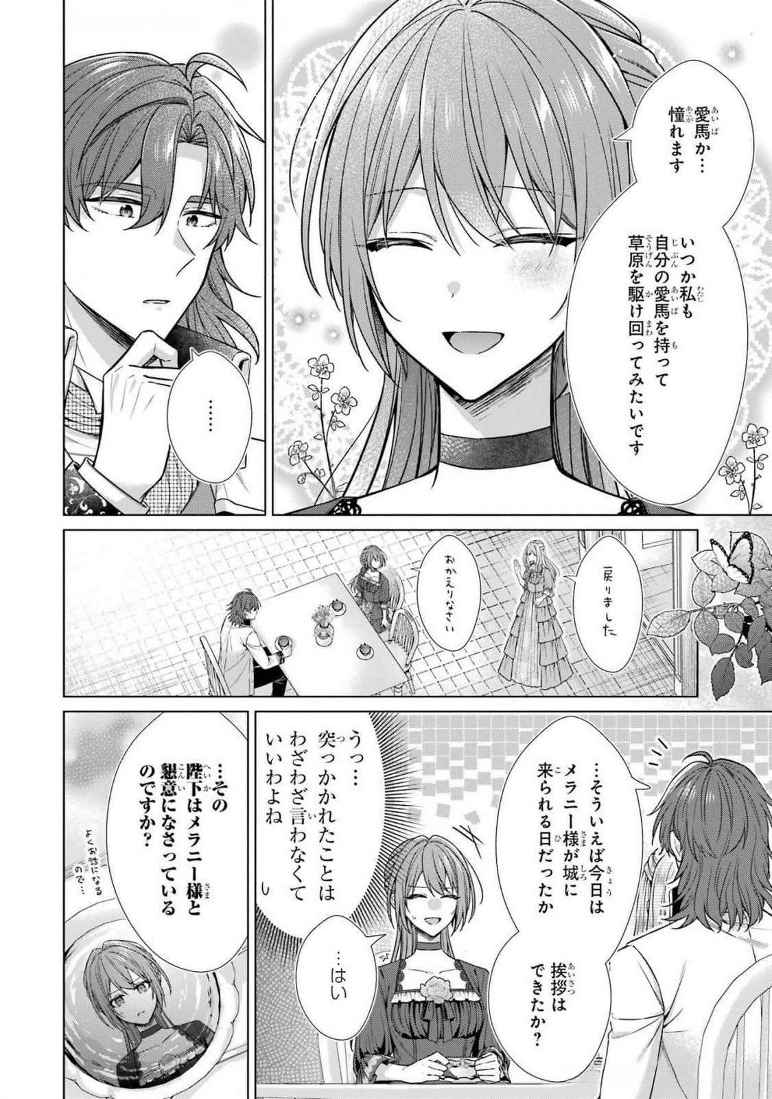 Seijo ga Amayakashitekureru Yasashii Dannasama o Boshuu Shitara Kokuou Heika ga Rikkouho Shitekita Chapter 6 30ページ