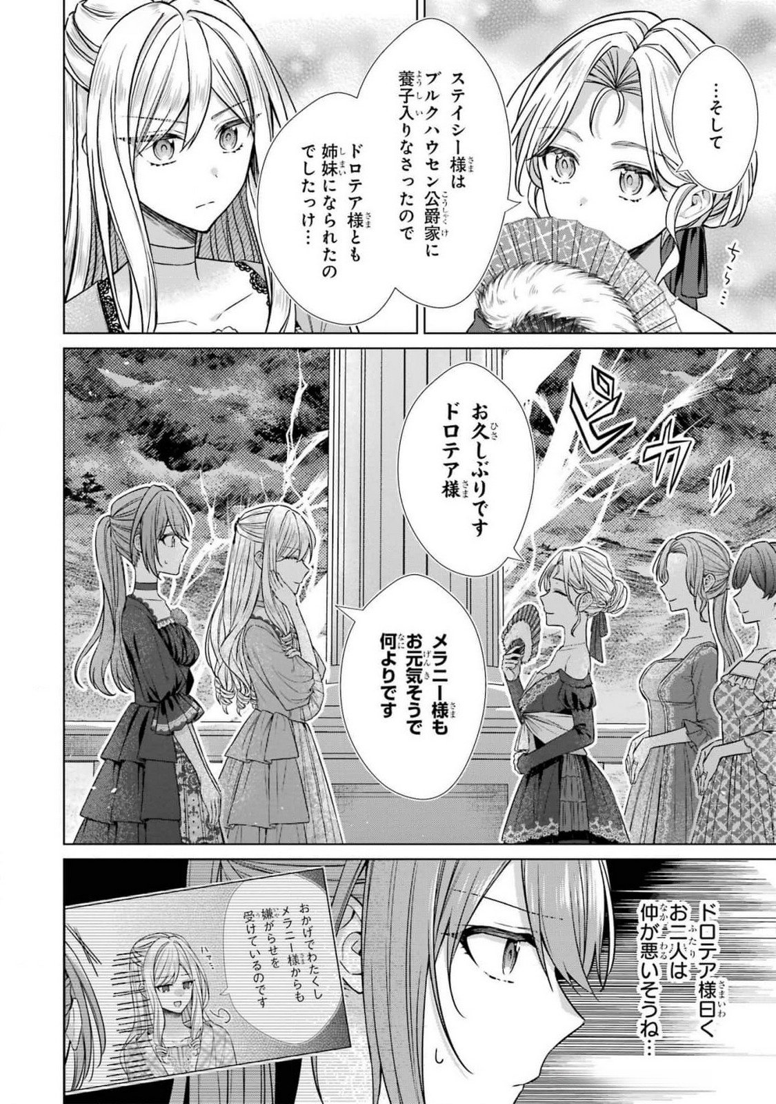 Seijo ga Amayakashitekureru Yasashii Dannasama o Boshuu Shitara Kokuou Heika ga Rikkouho Shitekita Chapter 6 4ページ