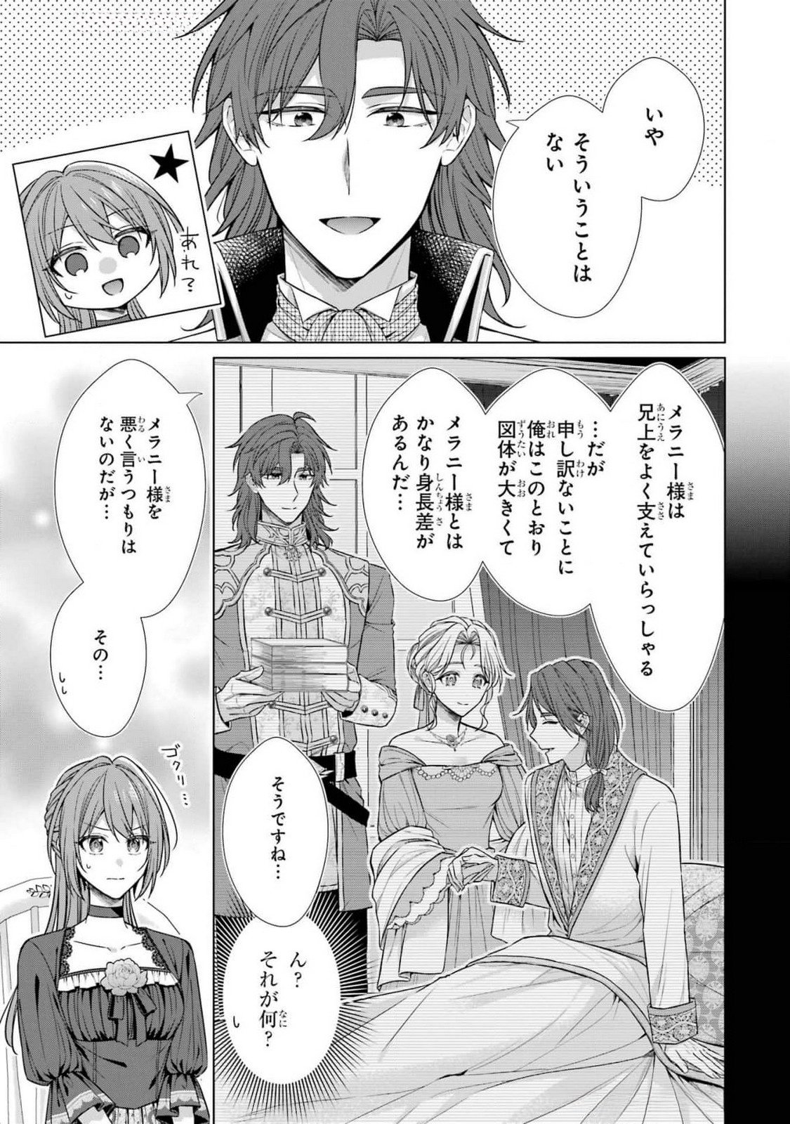 Seijo ga Amayakashitekureru Yasashii Dannasama o Boshuu Shitara Kokuou Heika ga Rikkouho Shitekita Chapter 6 31ページ