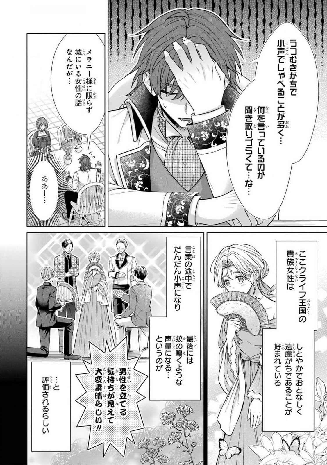 Seijo ga Amayakashitekureru Yasashii Dannasama o Boshuu Shitara Kokuou Heika ga Rikkouho Shitekita Chapter 6 32ページ