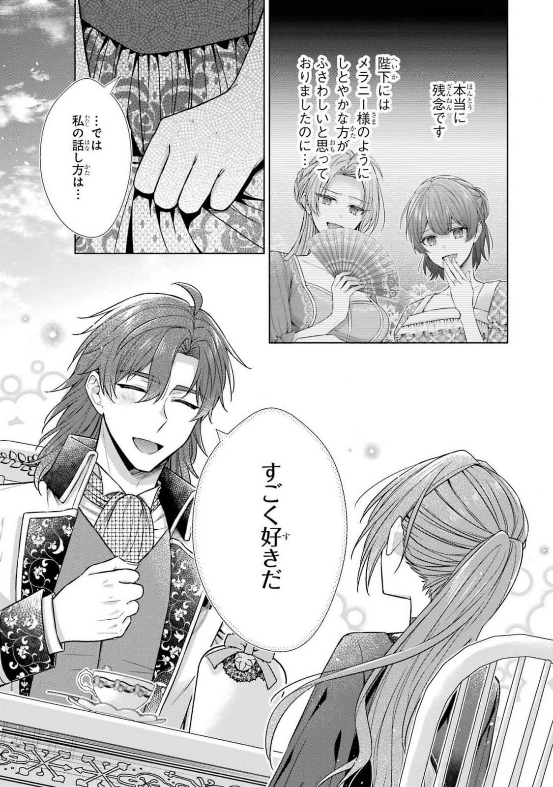 Seijo ga Amayakashitekureru Yasashii Dannasama o Boshuu Shitara Kokuou Heika ga Rikkouho Shitekita Chapter 6 33ページ