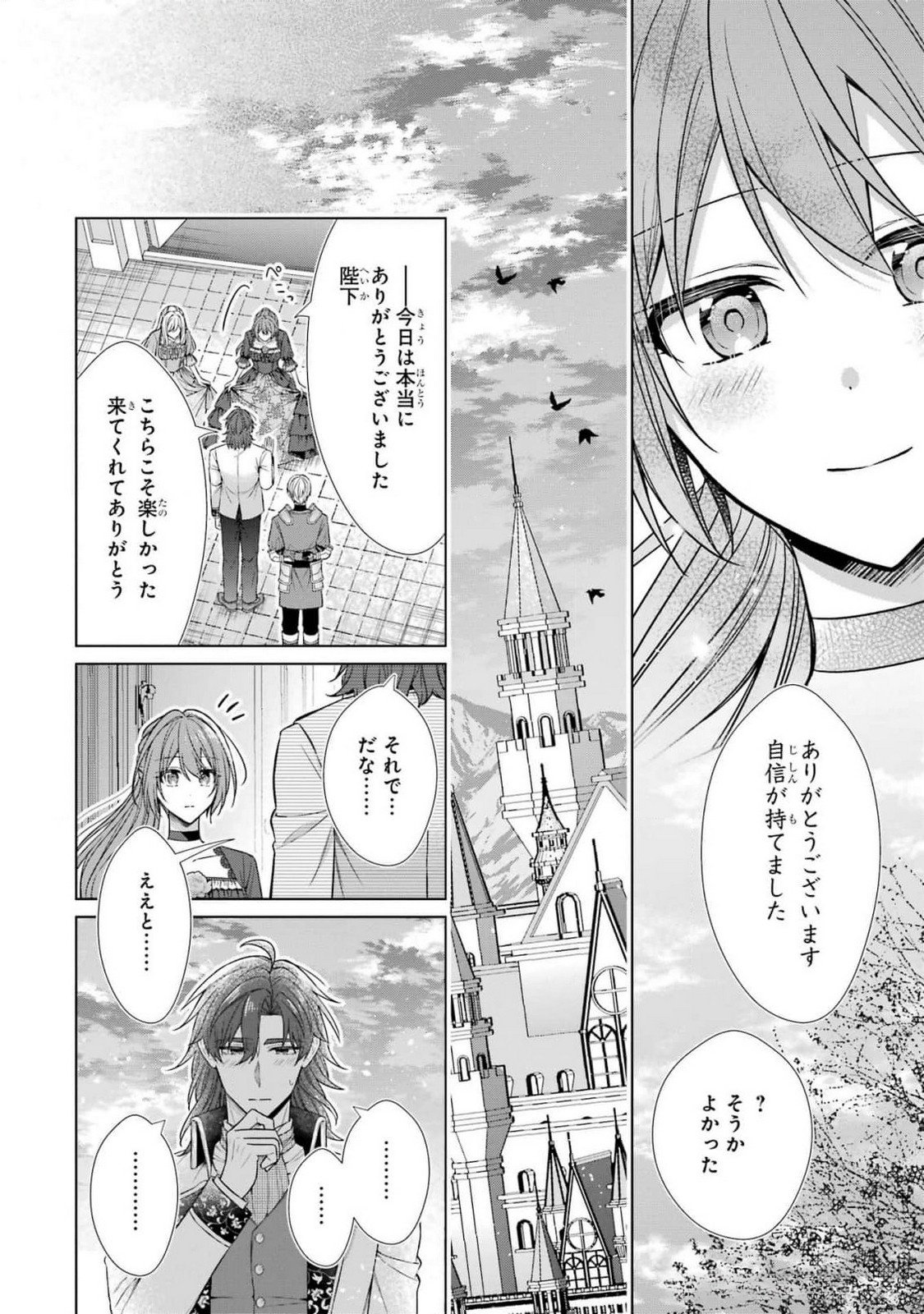 Seijo ga Amayakashitekureru Yasashii Dannasama o Boshuu Shitara Kokuou Heika ga Rikkouho Shitekita Chapter 6 34ページ