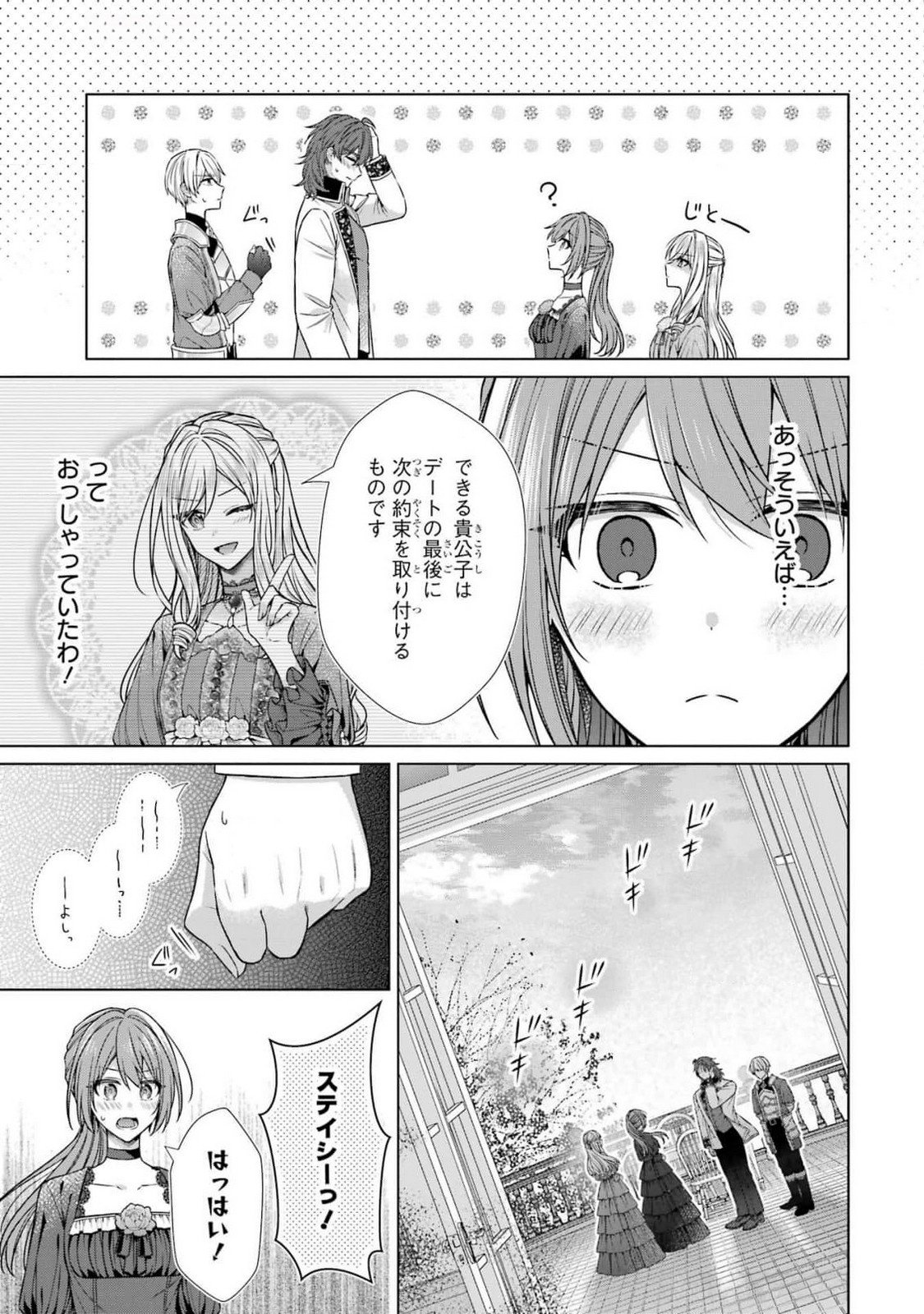 Seijo ga Amayakashitekureru Yasashii Dannasama o Boshuu Shitara Kokuou Heika ga Rikkouho Shitekita Chapter 6 35ページ