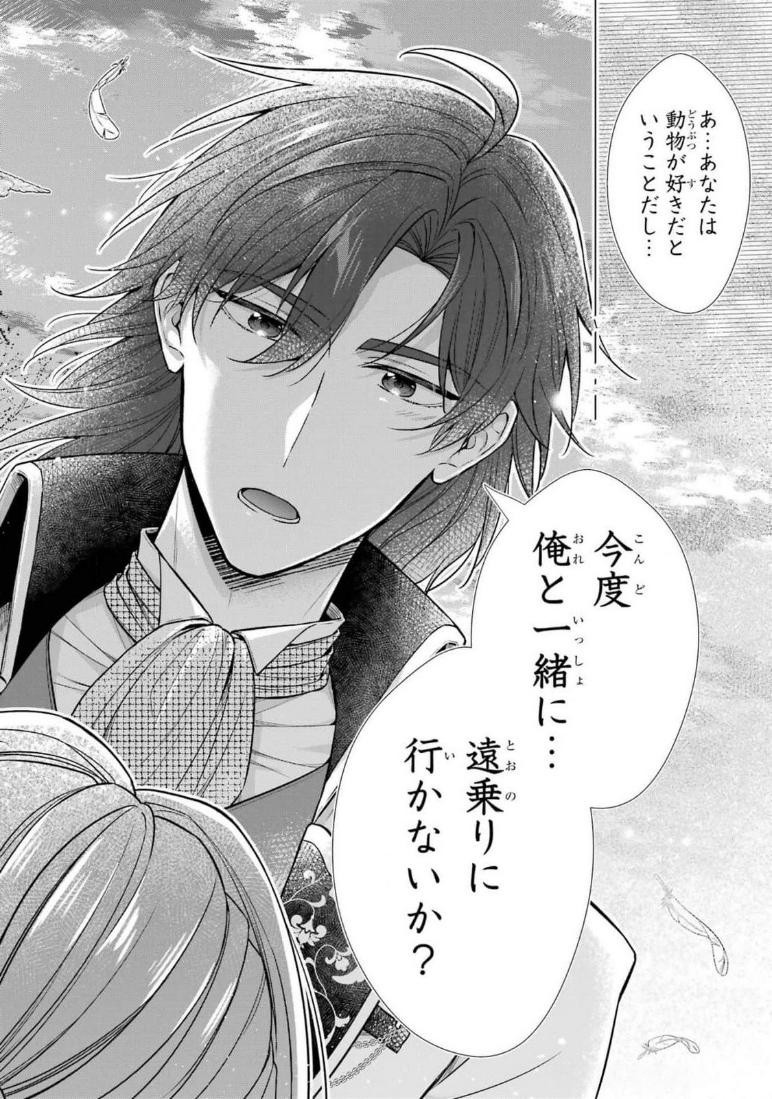 Seijo ga Amayakashitekureru Yasashii Dannasama o Boshuu Shitara Kokuou Heika ga Rikkouho Shitekita Chapter 6 36ページ
