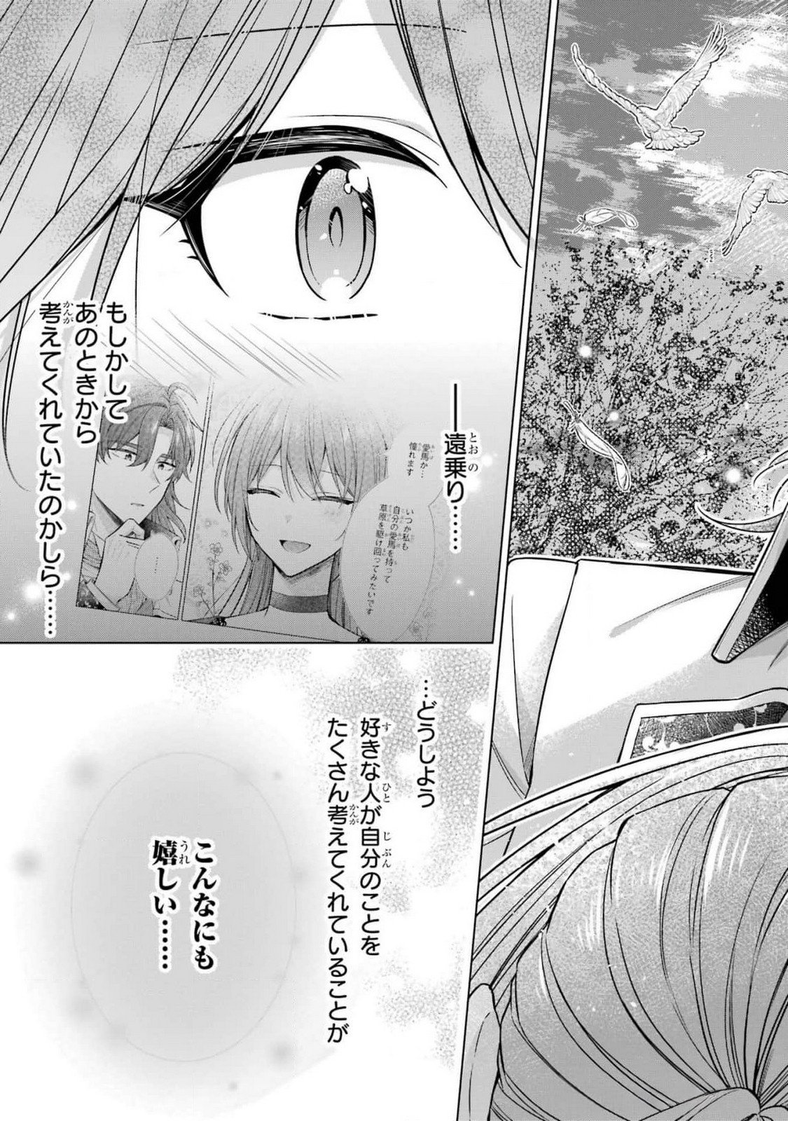 Seijo ga Amayakashitekureru Yasashii Dannasama o Boshuu Shitara Kokuou Heika ga Rikkouho Shitekita Chapter 6 37ページ