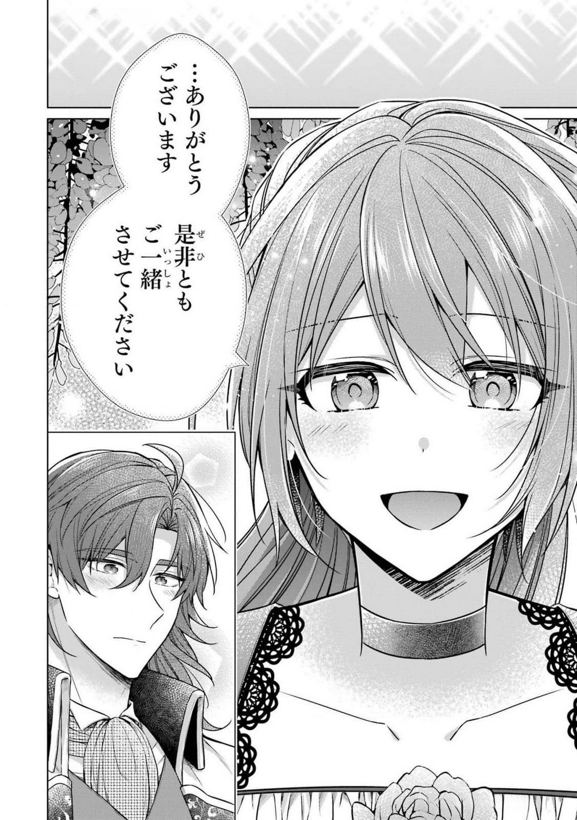 Seijo ga Amayakashitekureru Yasashii Dannasama o Boshuu Shitara Kokuou Heika ga Rikkouho Shitekita Chapter 6 38ページ