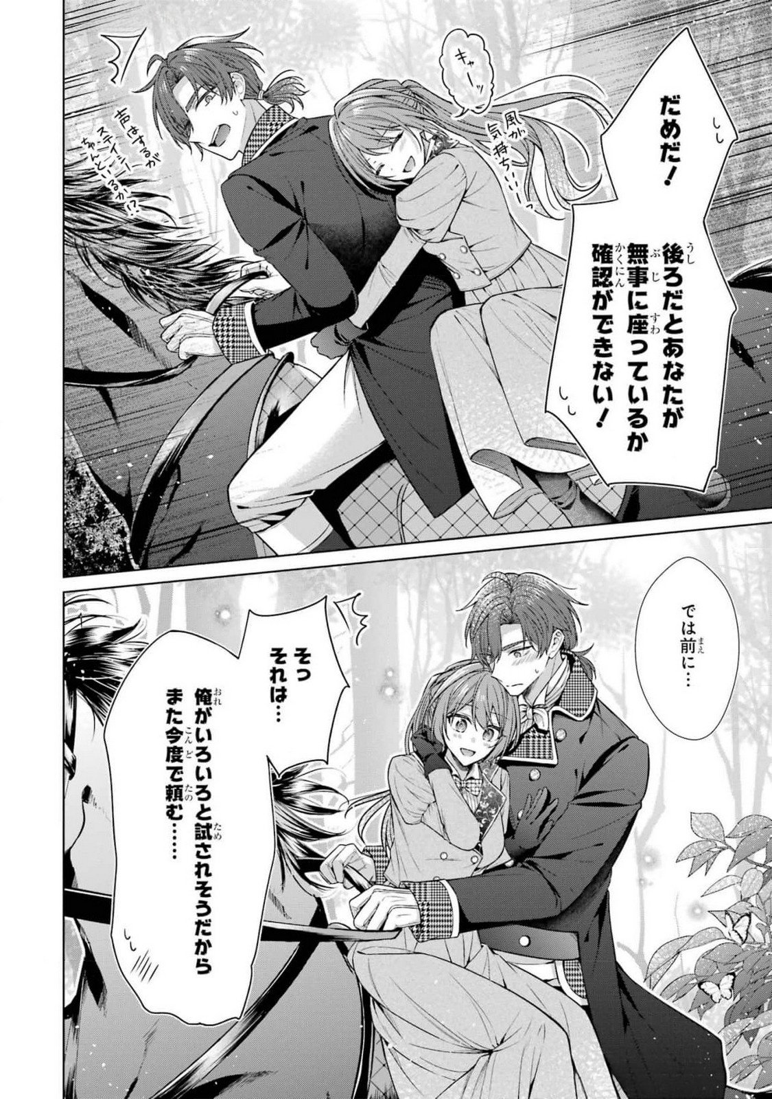 Seijo ga Amayakashitekureru Yasashii Dannasama o Boshuu Shitara Kokuou Heika ga Rikkouho Shitekita Chapter 6 40ページ
