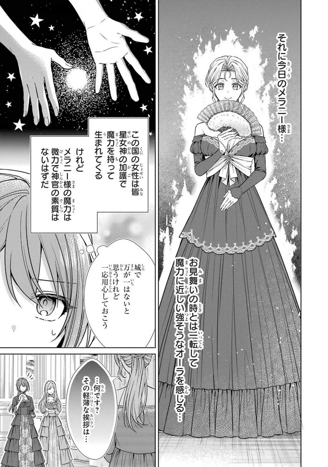 Seijo ga Amayakashitekureru Yasashii Dannasama o Boshuu Shitara Kokuou Heika ga Rikkouho Shitekita Chapter 6 5ページ