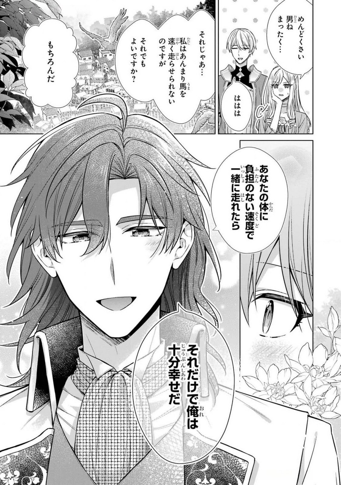 Seijo ga Amayakashitekureru Yasashii Dannasama o Boshuu Shitara Kokuou Heika ga Rikkouho Shitekita Chapter 6 41ページ