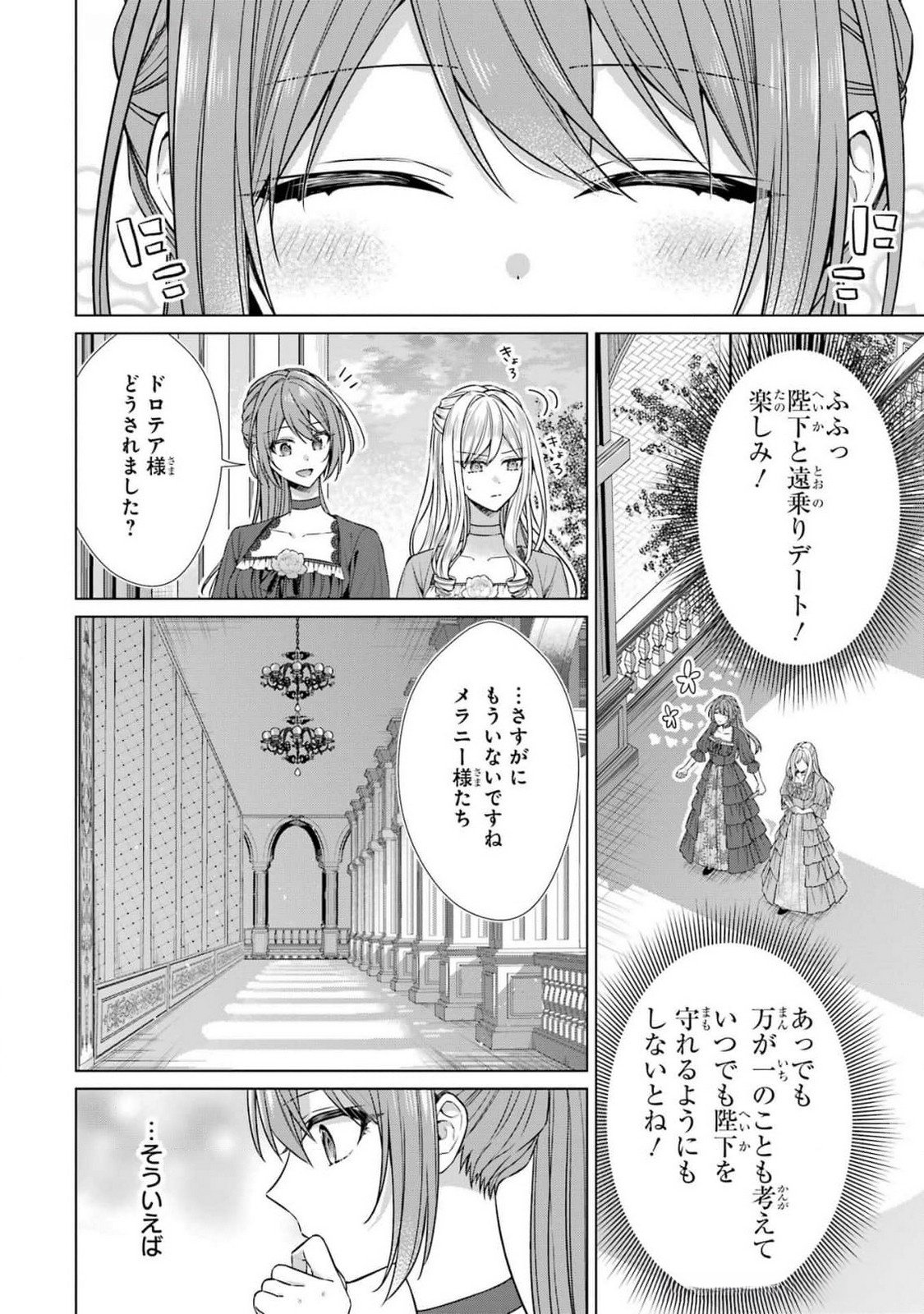 Seijo ga Amayakashitekureru Yasashii Dannasama o Boshuu Shitara Kokuou Heika ga Rikkouho Shitekita Chapter 6 42ページ