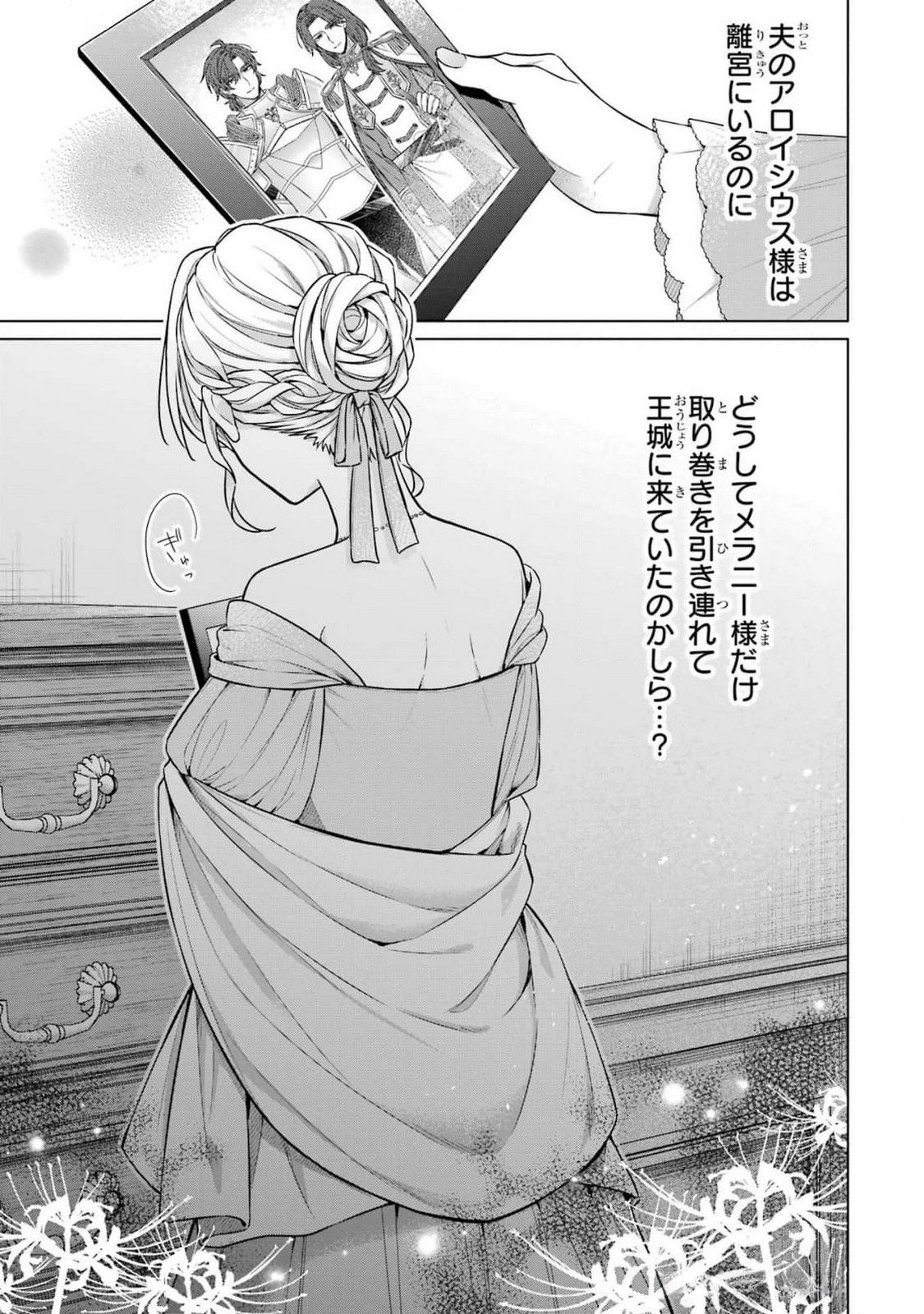 Seijo ga Amayakashitekureru Yasashii Dannasama o Boshuu Shitara Kokuou Heika ga Rikkouho Shitekita Chapter 6 43ページ