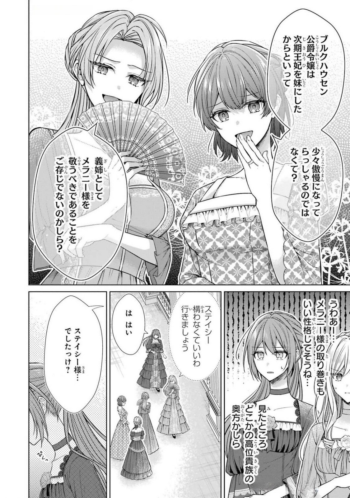 Seijo ga Amayakashitekureru Yasashii Dannasama o Boshuu Shitara Kokuou Heika ga Rikkouho Shitekita Chapter 6 6ページ