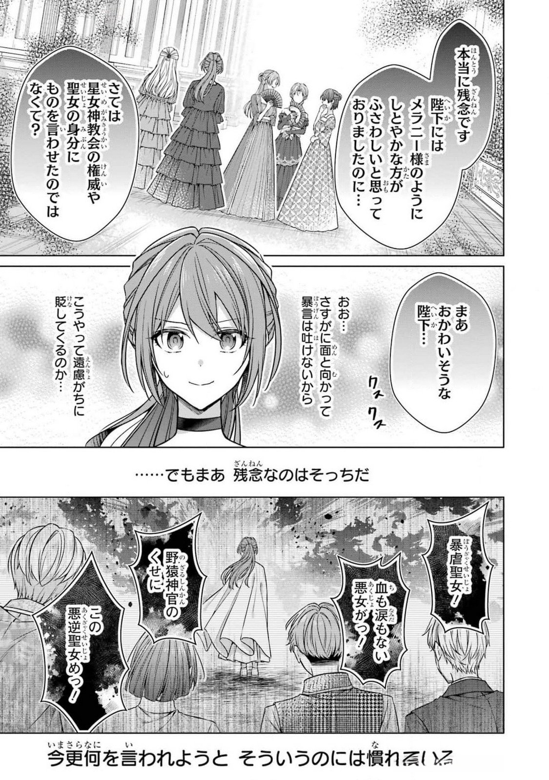 Seijo ga Amayakashitekureru Yasashii Dannasama o Boshuu Shitara Kokuou Heika ga Rikkouho Shitekita Chapter 6 7ページ