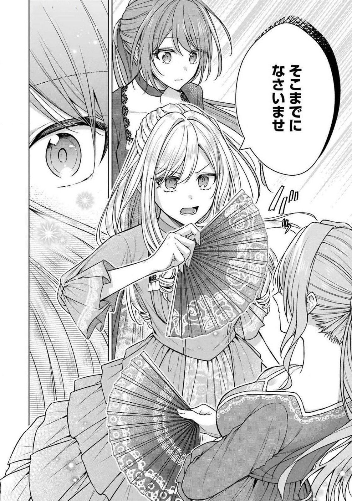 Seijo ga Amayakashitekureru Yasashii Dannasama o Boshuu Shitara Kokuou Heika ga Rikkouho Shitekita Chapter 6 8ページ