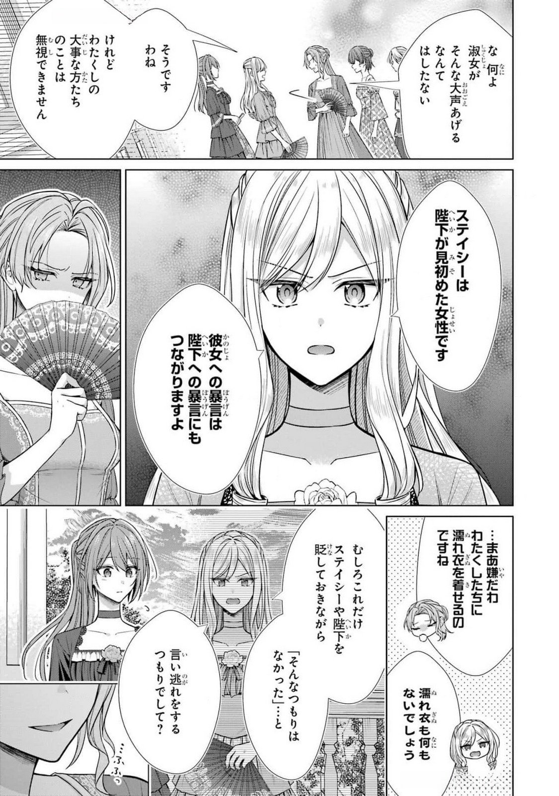 Seijo ga Amayakashitekureru Yasashii Dannasama o Boshuu Shitara Kokuou Heika ga Rikkouho Shitekita Chapter 6 9ページ