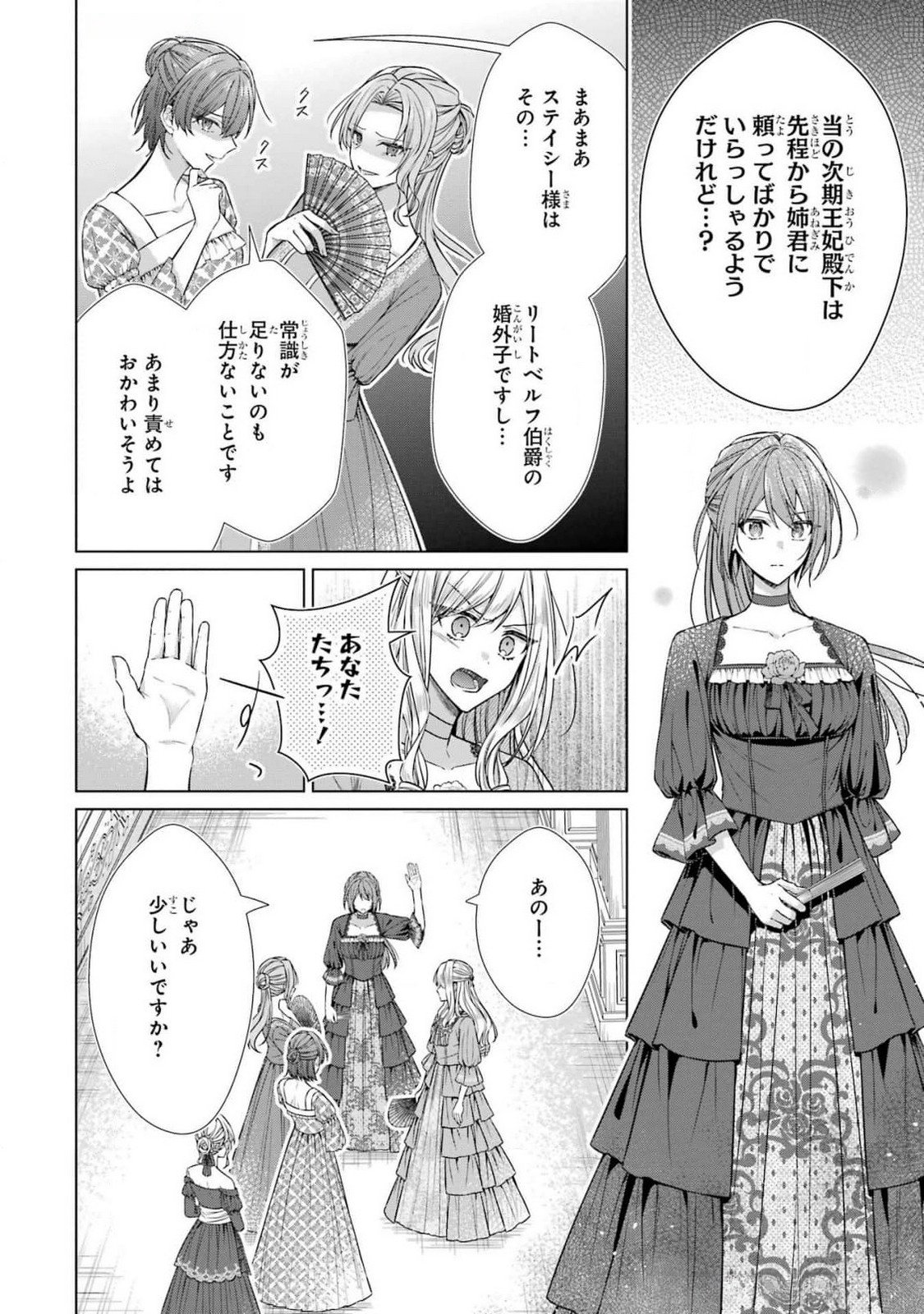 Seijo ga Amayakashitekureru Yasashii Dannasama o Boshuu Shitara Kokuou Heika ga Rikkouho Shitekita Chapter 6 10ページ