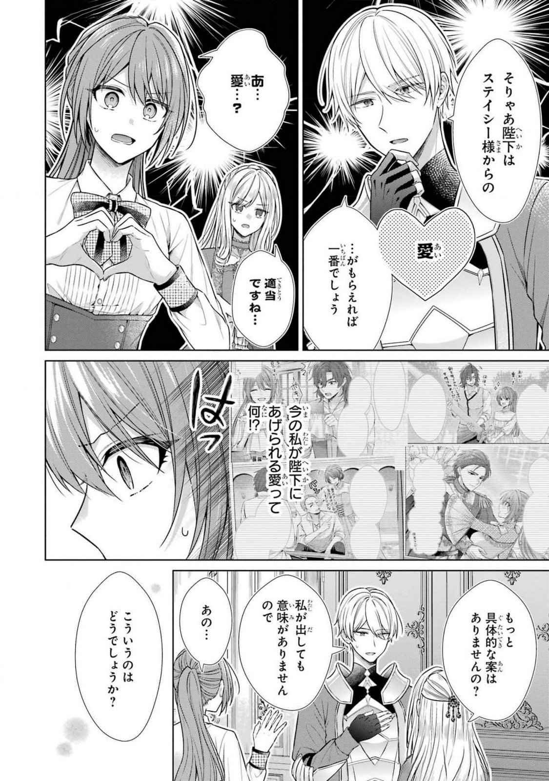 Seijo ga Amayakashitekureru Yasashii Dannasama o Boshuu Shitara Kokuou Heika ga Rikkouho Shitekita Chapter 7 2ページ