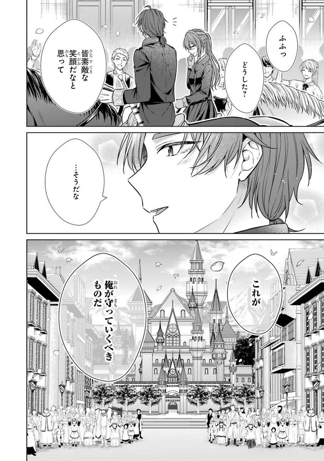 Seijo ga Amayakashitekureru Yasashii Dannasama o Boshuu Shitara Kokuou Heika ga Rikkouho Shitekita Chapter 7 12ページ