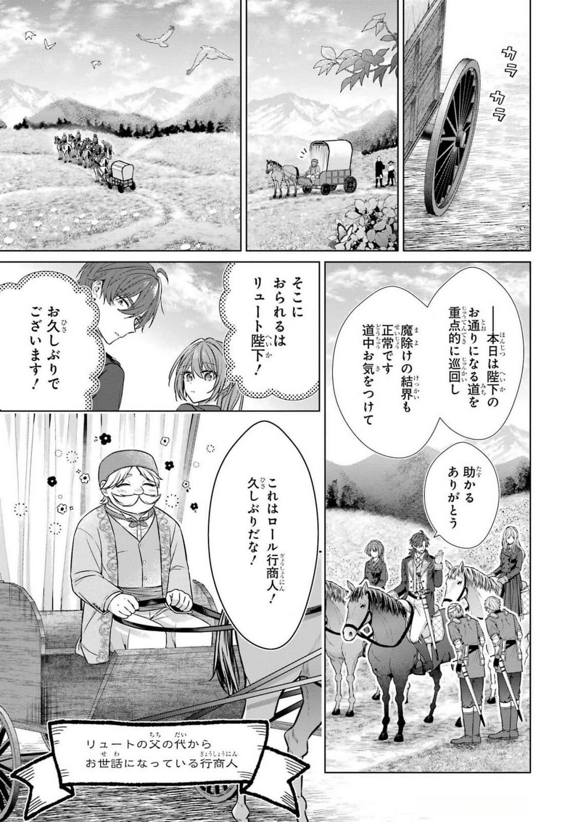 Seijo ga Amayakashitekureru Yasashii Dannasama o Boshuu Shitara Kokuou Heika ga Rikkouho Shitekita Chapter 7 13ページ