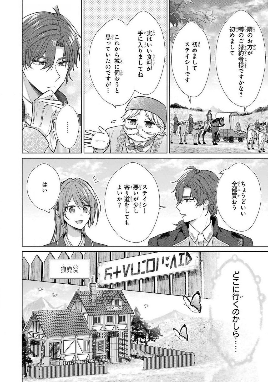 Seijo ga Amayakashitekureru Yasashii Dannasama o Boshuu Shitara Kokuou Heika ga Rikkouho Shitekita Chapter 7 14ページ