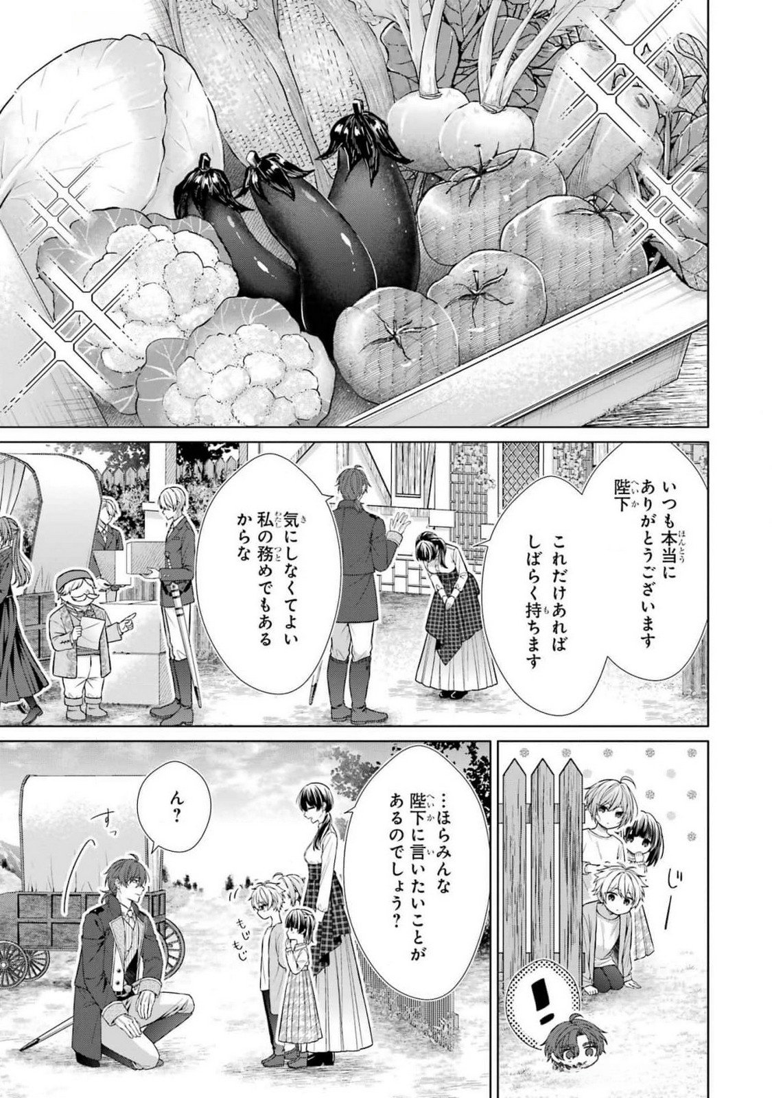 Seijo ga Amayakashitekureru Yasashii Dannasama o Boshuu Shitara Kokuou Heika ga Rikkouho Shitekita Chapter 7 15ページ