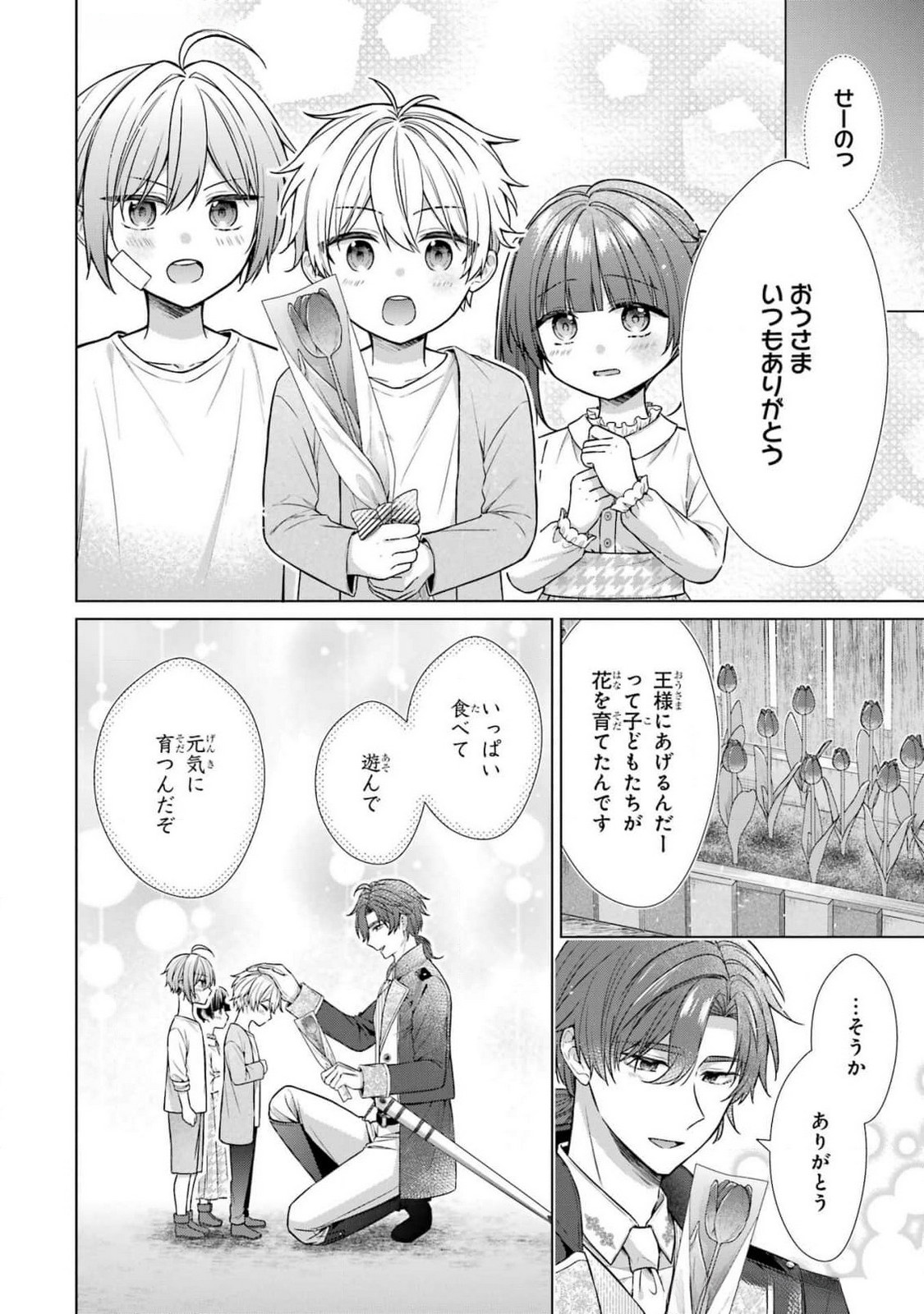 Seijo ga Amayakashitekureru Yasashii Dannasama o Boshuu Shitara Kokuou Heika ga Rikkouho Shitekita Chapter 7 16ページ