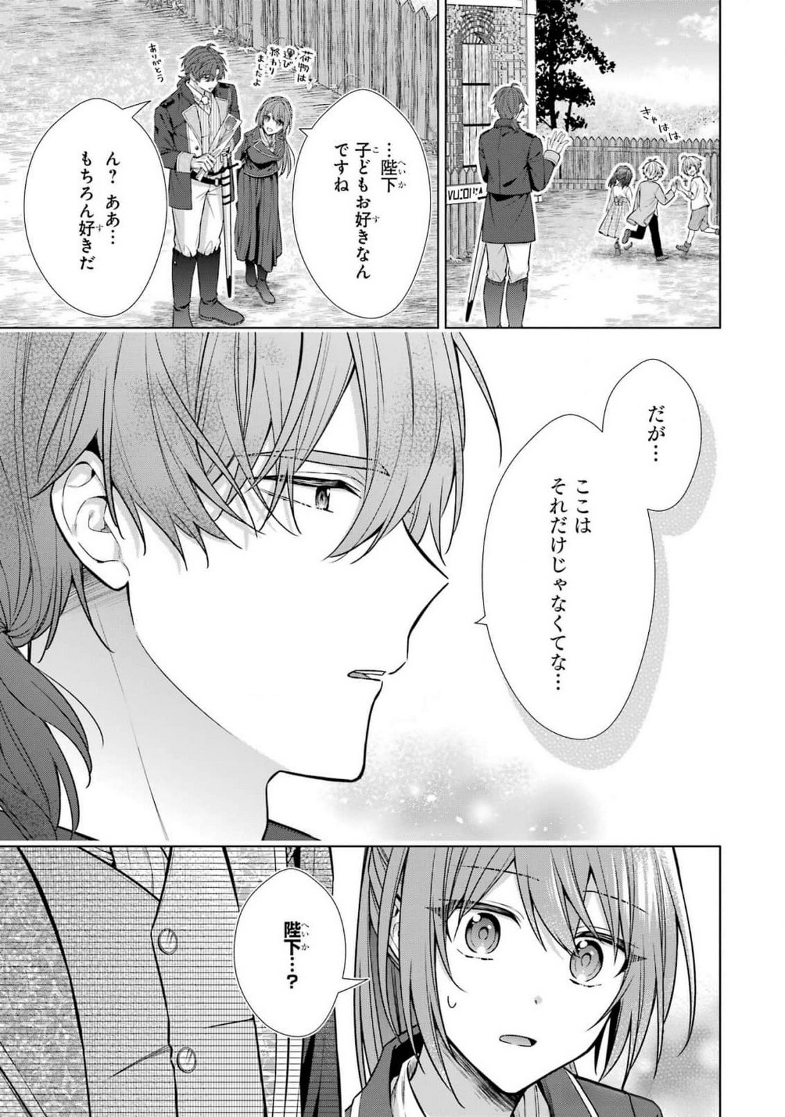 Seijo ga Amayakashitekureru Yasashii Dannasama o Boshuu Shitara Kokuou Heika ga Rikkouho Shitekita Chapter 7 17ページ
