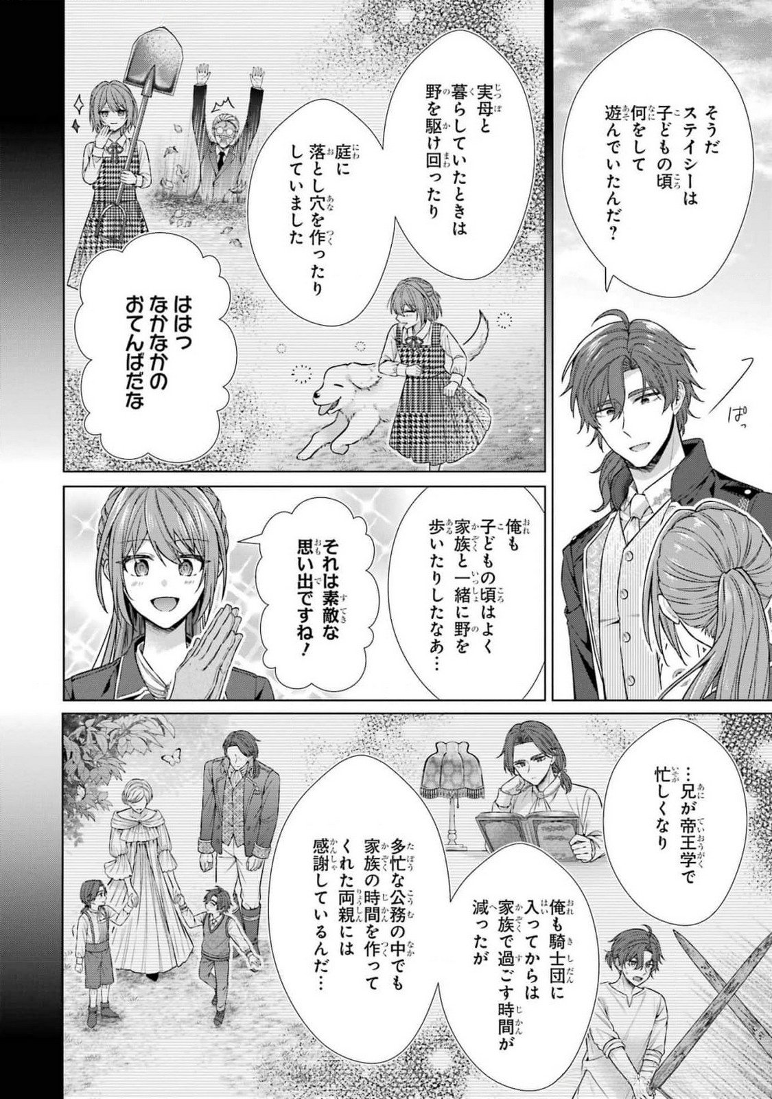 Seijo ga Amayakashitekureru Yasashii Dannasama o Boshuu Shitara Kokuou Heika ga Rikkouho Shitekita Chapter 7 18ページ