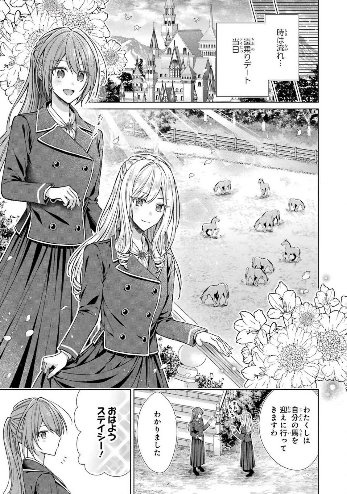 Seijo ga Amayakashitekureru Yasashii Dannasama o Boshuu Shitara Kokuou Heika ga Rikkouho Shitekita Chapter 7 3ページ